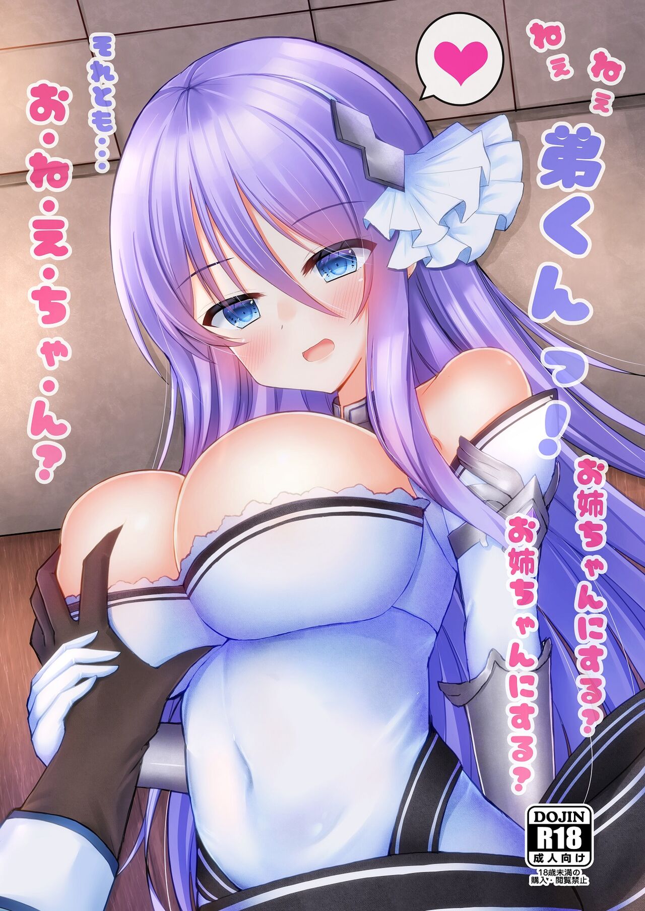 [Ogura Nougyou (Shiinyan)] Nee Nee Otouto-kun! Onee-chan ni Suru? Onee-chan ni Suru? Soretomo... O-Ne-E-Cha-N? (Princess Connect! Re:Dive) [Digital] 画像番号 1