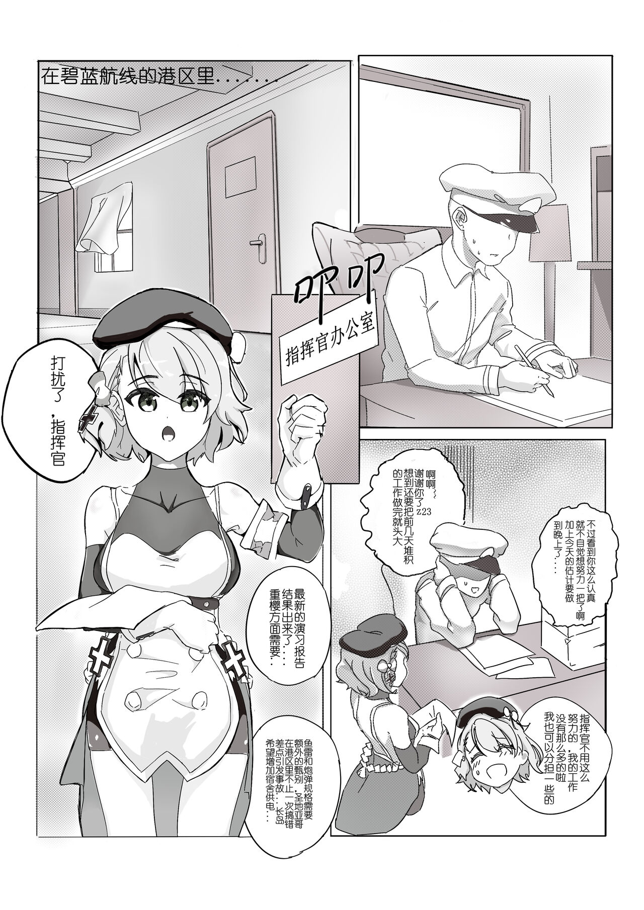 [lurennanzhu888] Z23的风纪纠正 | Z23’s Ethics Correction (Azur Lane) [Chinese] [Digital] 图片编号 2