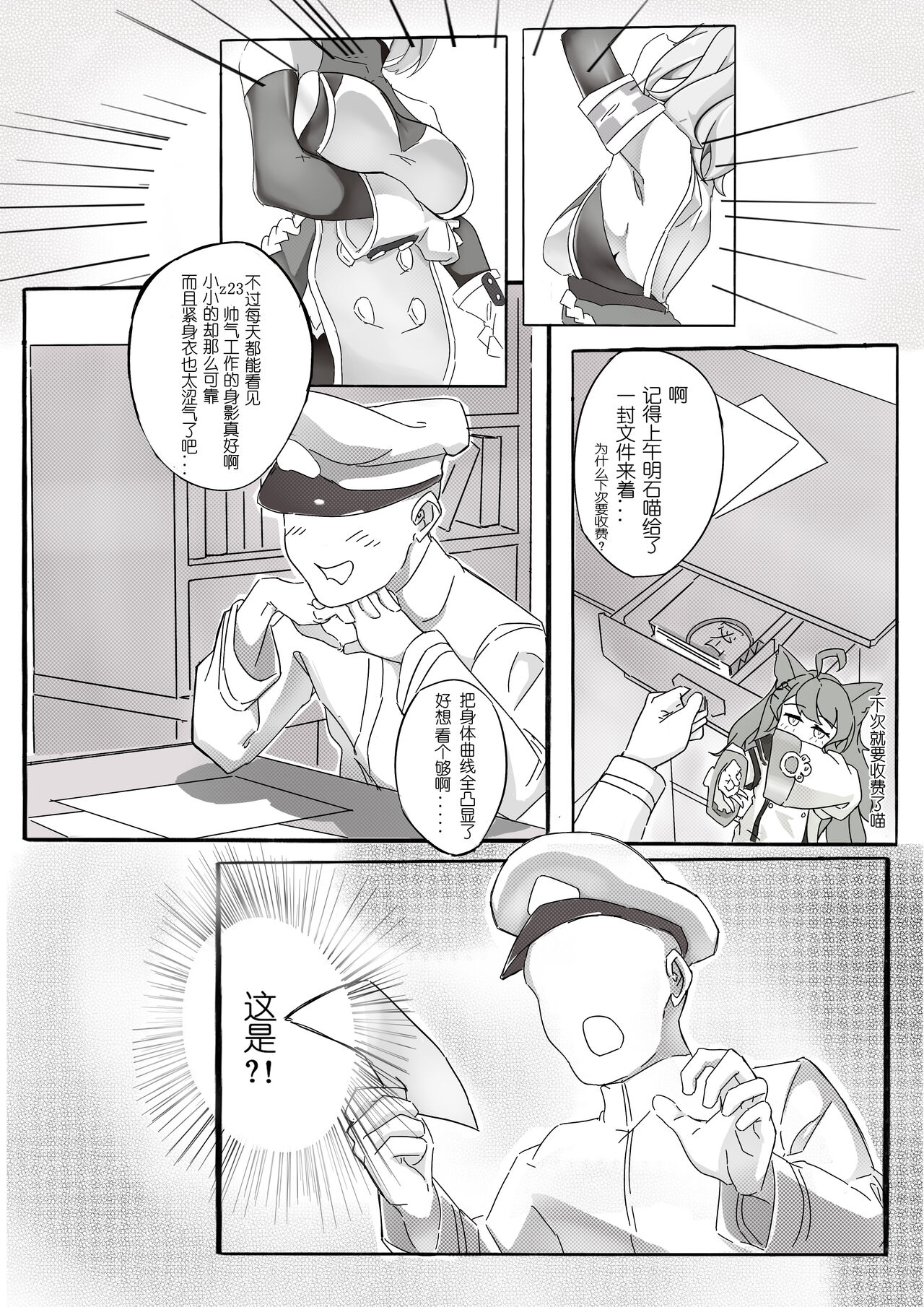 [lurennanzhu888] Z23的风纪纠正 | Z23’s Ethics Correction (Azur Lane) [Chinese] [Digital] 图片编号 4