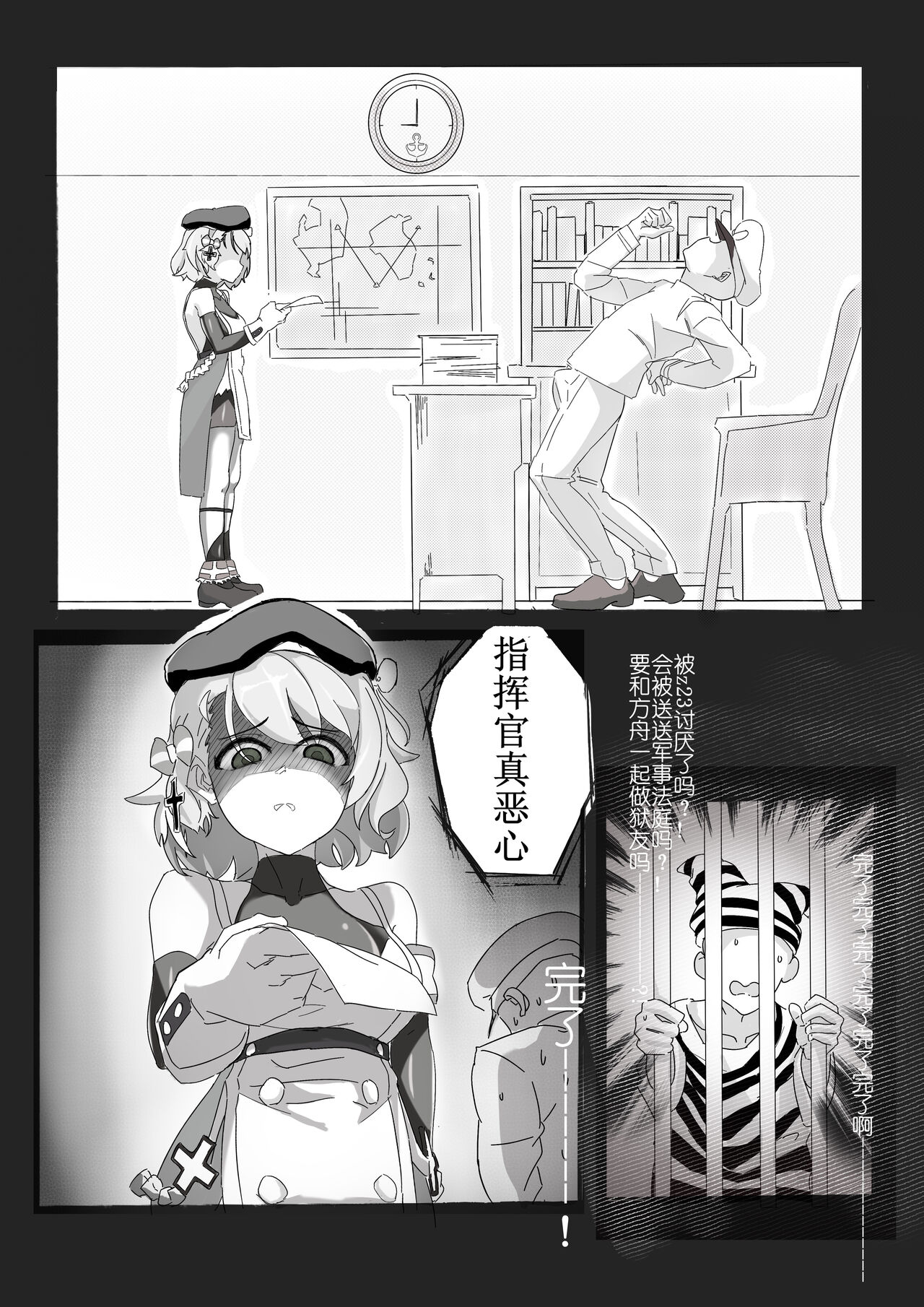 [lurennanzhu888] Z23的风纪纠正 | Z23’s Ethics Correction (Azur Lane) [Chinese] [Digital] 图片编号 6