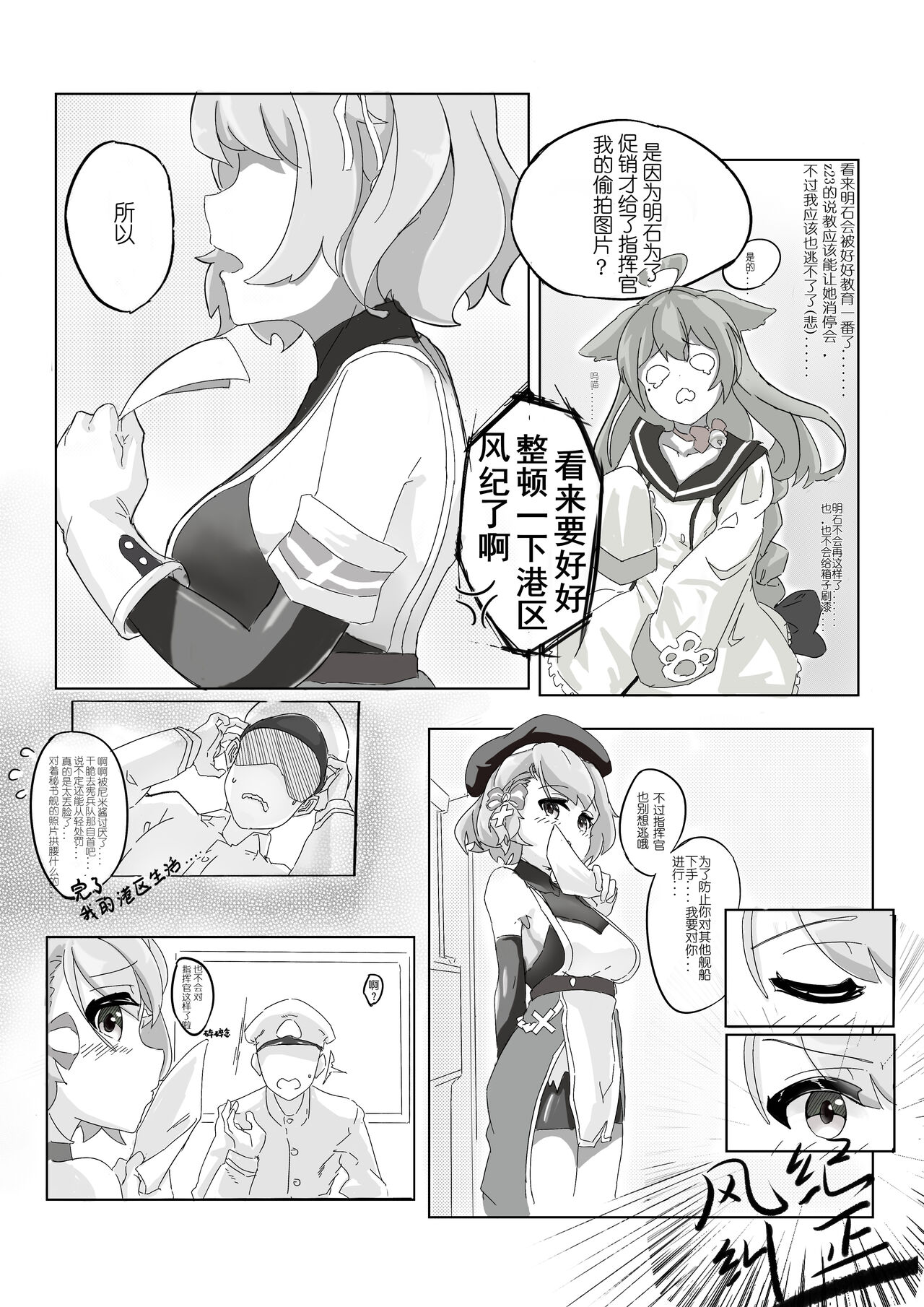 [lurennanzhu888] Z23的风纪纠正 | Z23’s Ethics Correction (Azur Lane) [Chinese] [Digital] 图片编号 7