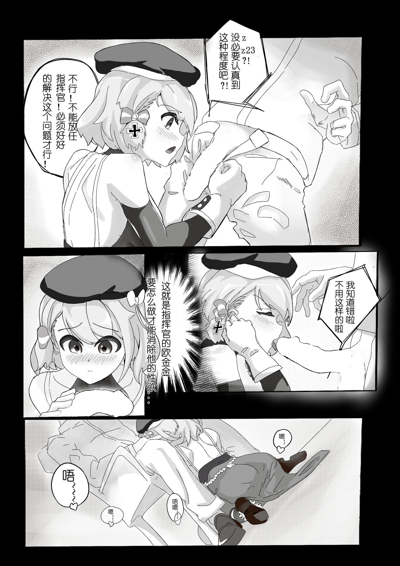 [lurennanzhu888] Z23的风纪纠正 | Z23’s Ethics Correction (Azur Lane) [Chinese] [Digital] 图片编号 8