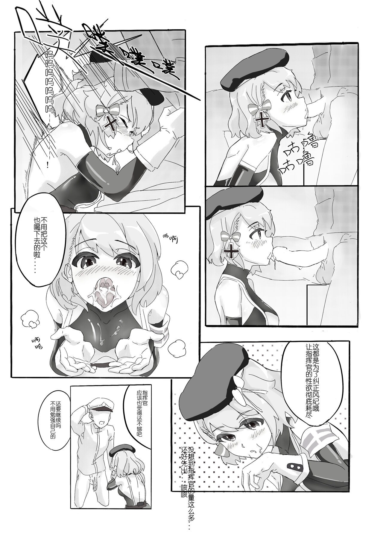 [lurennanzhu888] Z23的风纪纠正 | Z23’s Ethics Correction (Azur Lane) [Chinese] [Digital] 图片编号 10