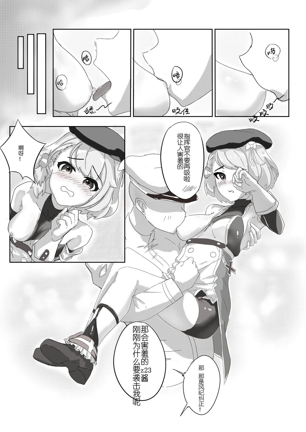 [lurennanzhu888] Z23的风纪纠正 | Z23’s Ethics Correction (Azur Lane) [Chinese] [Digital] 图片编号 12