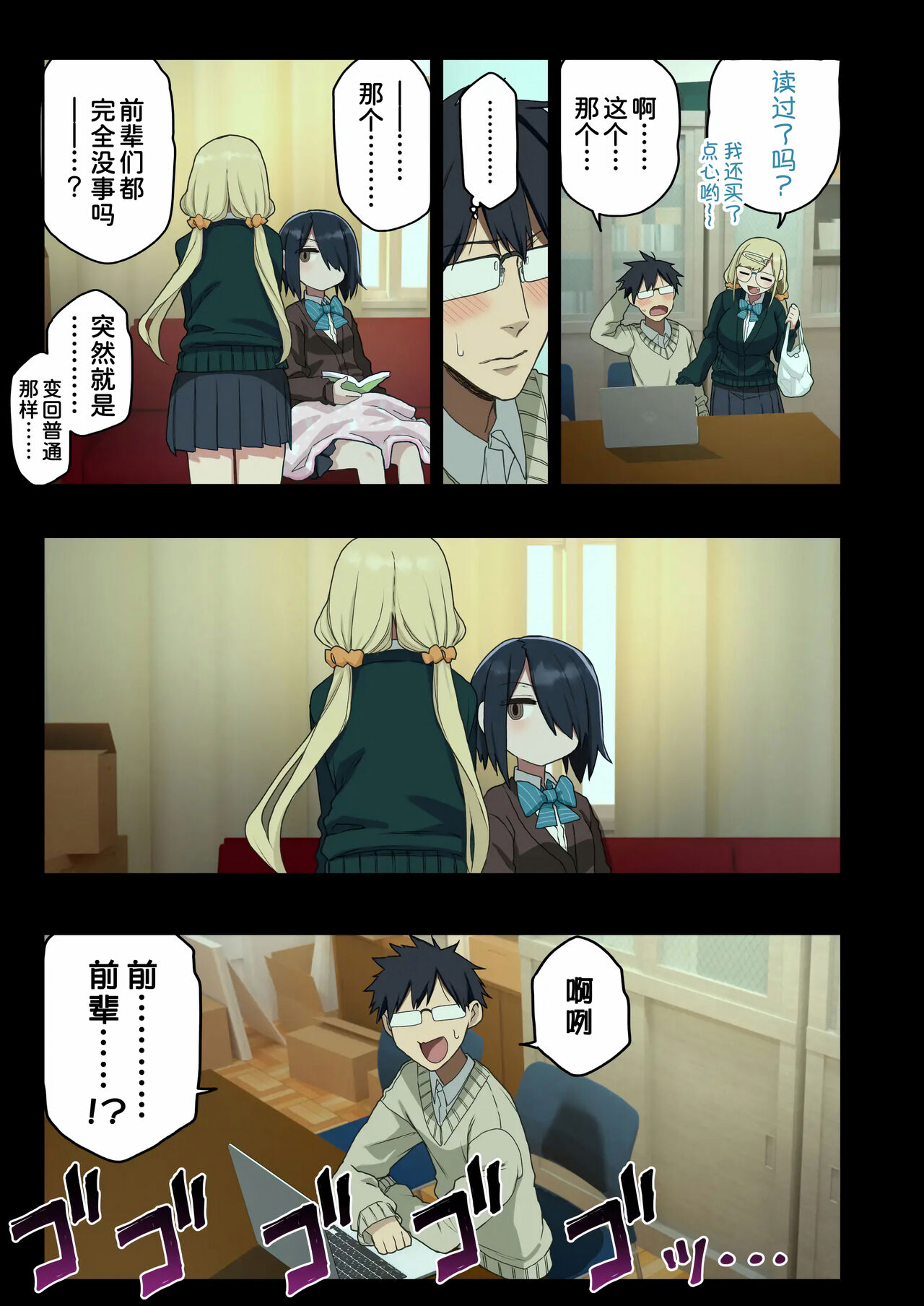 [Arekusa Thunder (Arekusa Mahone)] Issho ni! Yarasete kureru Senpai [Chinese] [甜族星人x我不看本子个人汉化] [Digital] image number 72