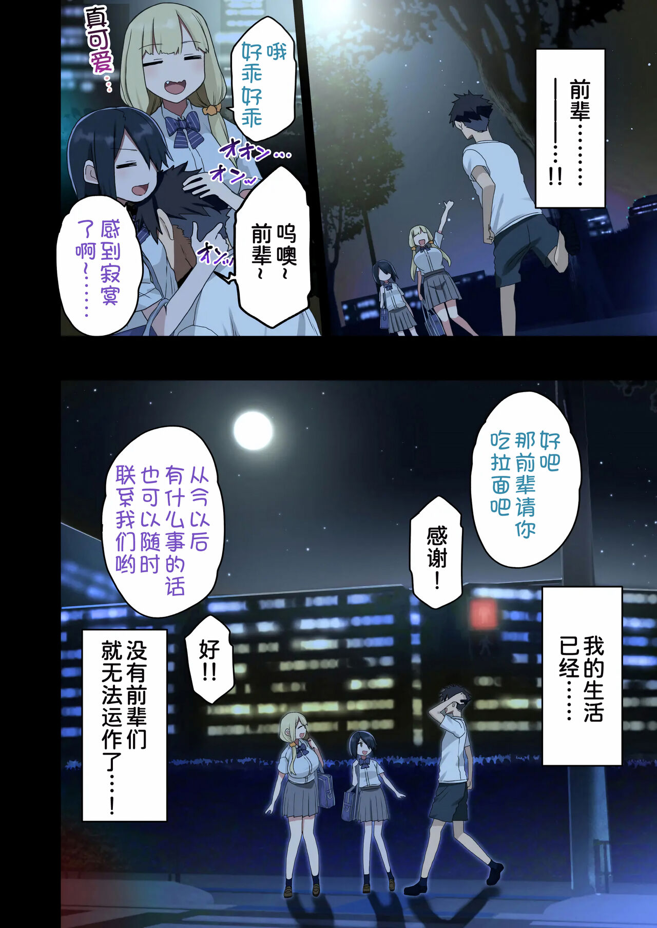 [Arekusa Thunder (Arekusa Mahone)] Issho ni! Yarasete kureru Senpai [Chinese] [甜族星人x我不看本子个人汉化] [Digital] image number 113