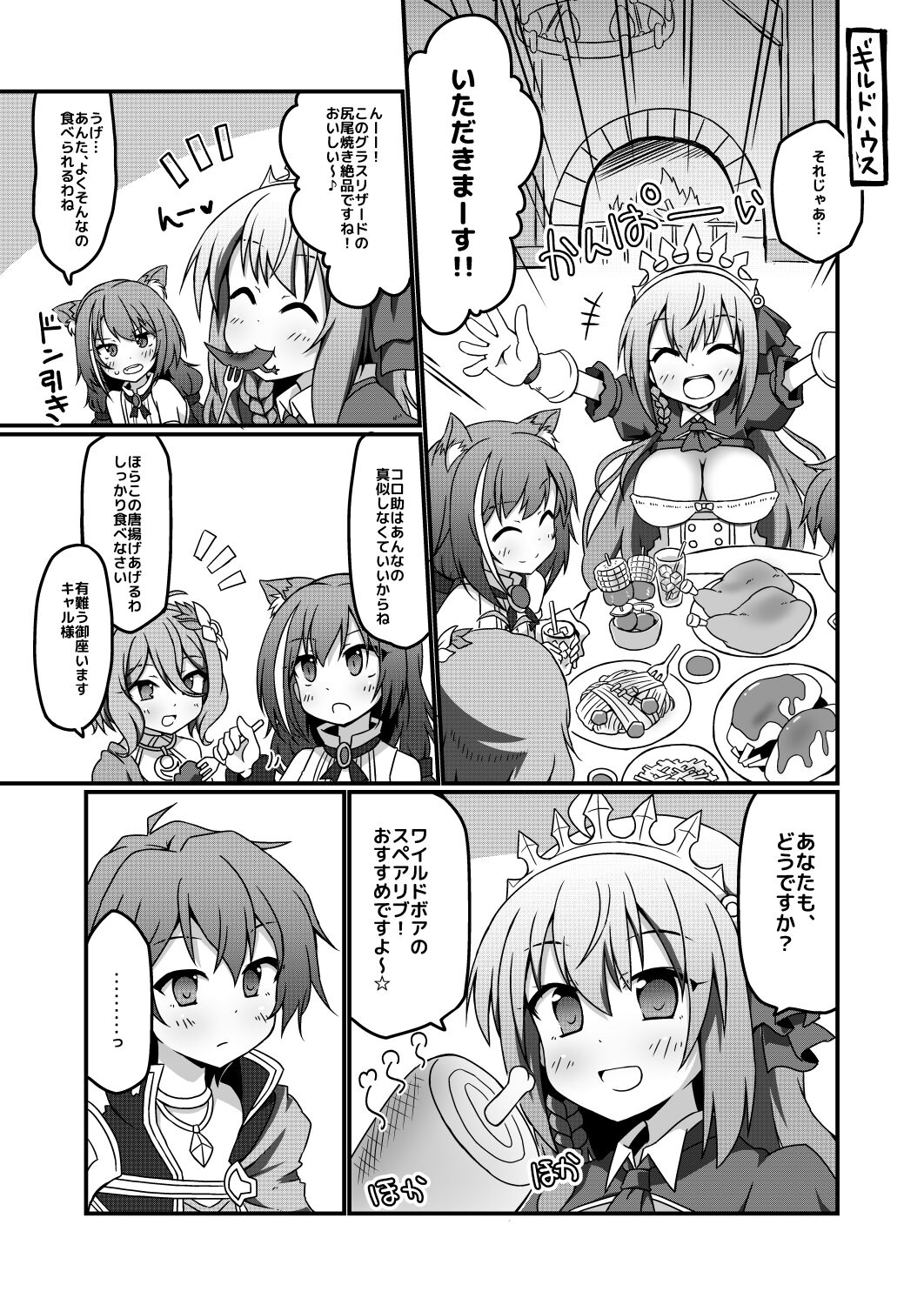 [Lucky Chance! (Yuuhi Alpha)] Princess x ConneConne - Princess Knead (Princess Connect! Re:Dive) [Digital] 画像番号 3