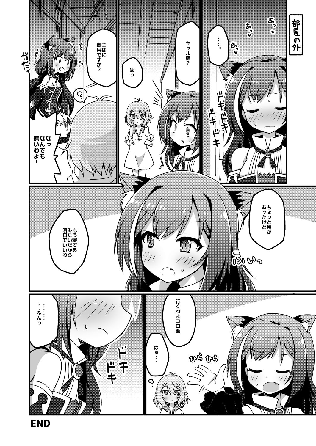 [Lucky Chance! (Yuuhi Alpha)] Princess x ConneConne - Princess Knead (Princess Connect! Re:Dive) [Digital] 画像番号 18