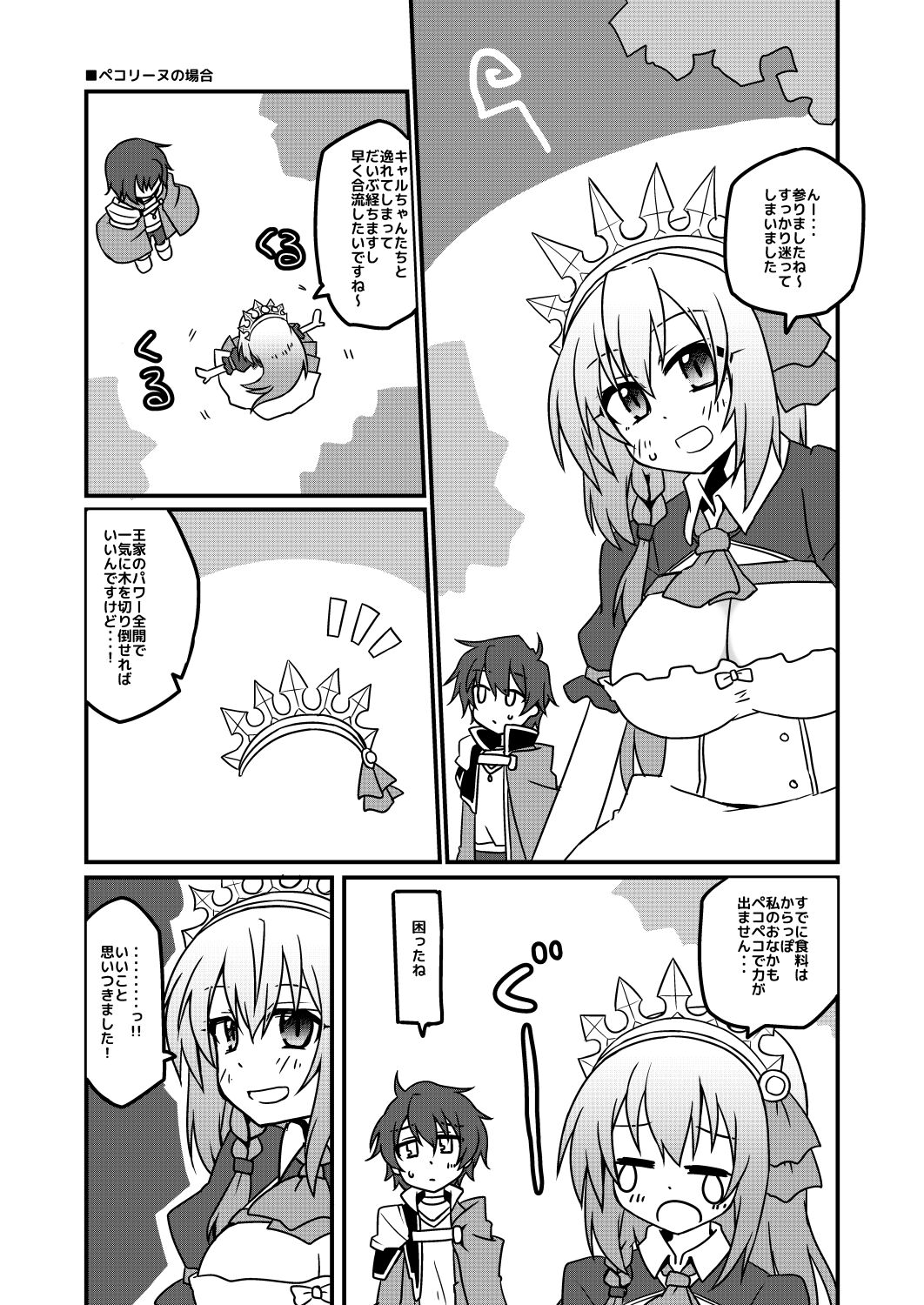 [Lucky Chance! (Yuuhi Alpha)] Sounan shita Ue Shokuryou Pinch de Yabai wa yo! desu ne (Princess Connect! Re:Dive) [Digital] 이미지 번호 3