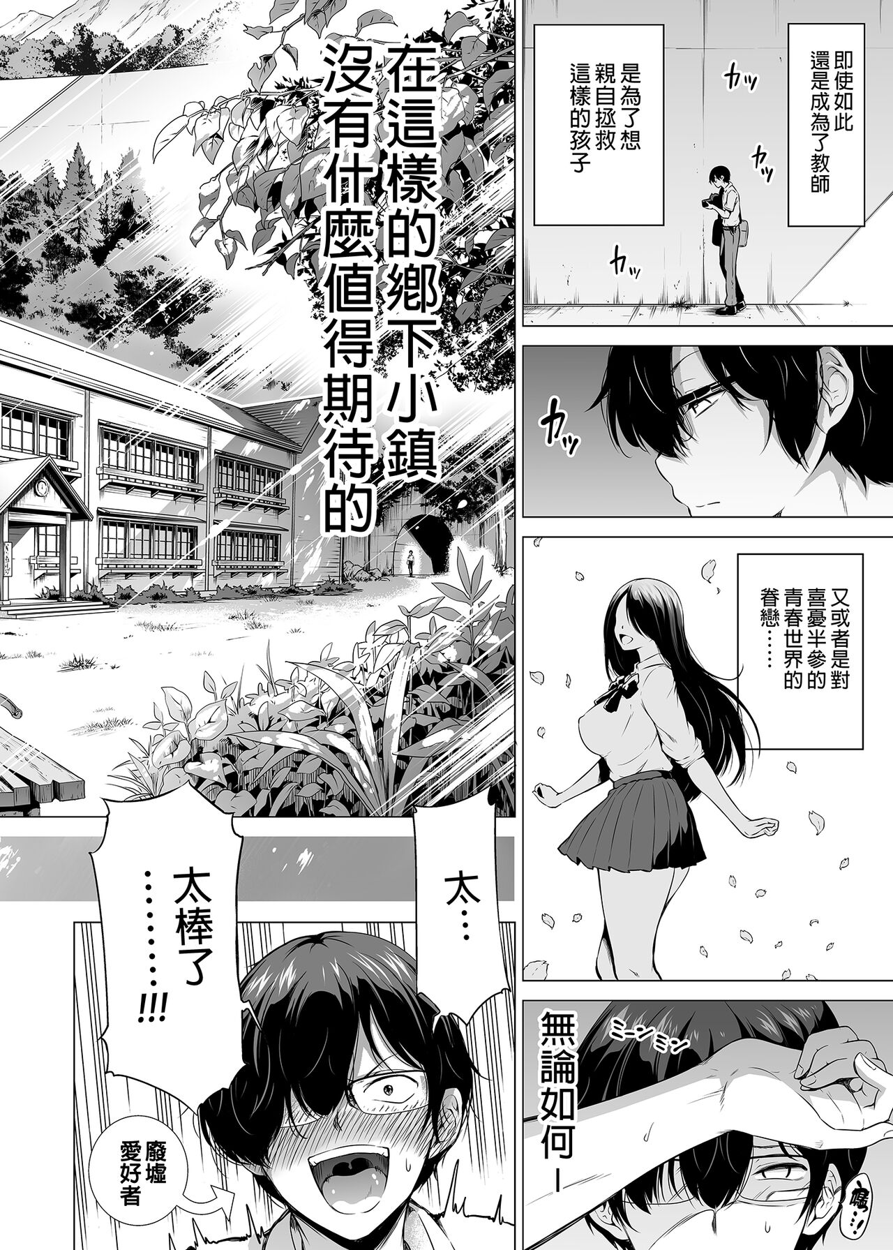 [赤月屋 (赤月みゅうと)]七夏の楽園〜田舎の学校で美少女ハーレム〜総集編前編（立夏の庭）｜七夏之樂園～在鄉村學校的美少女後宮～總集篇前篇 立夏之庭 [中文] [無修正] 이미지 번호 6