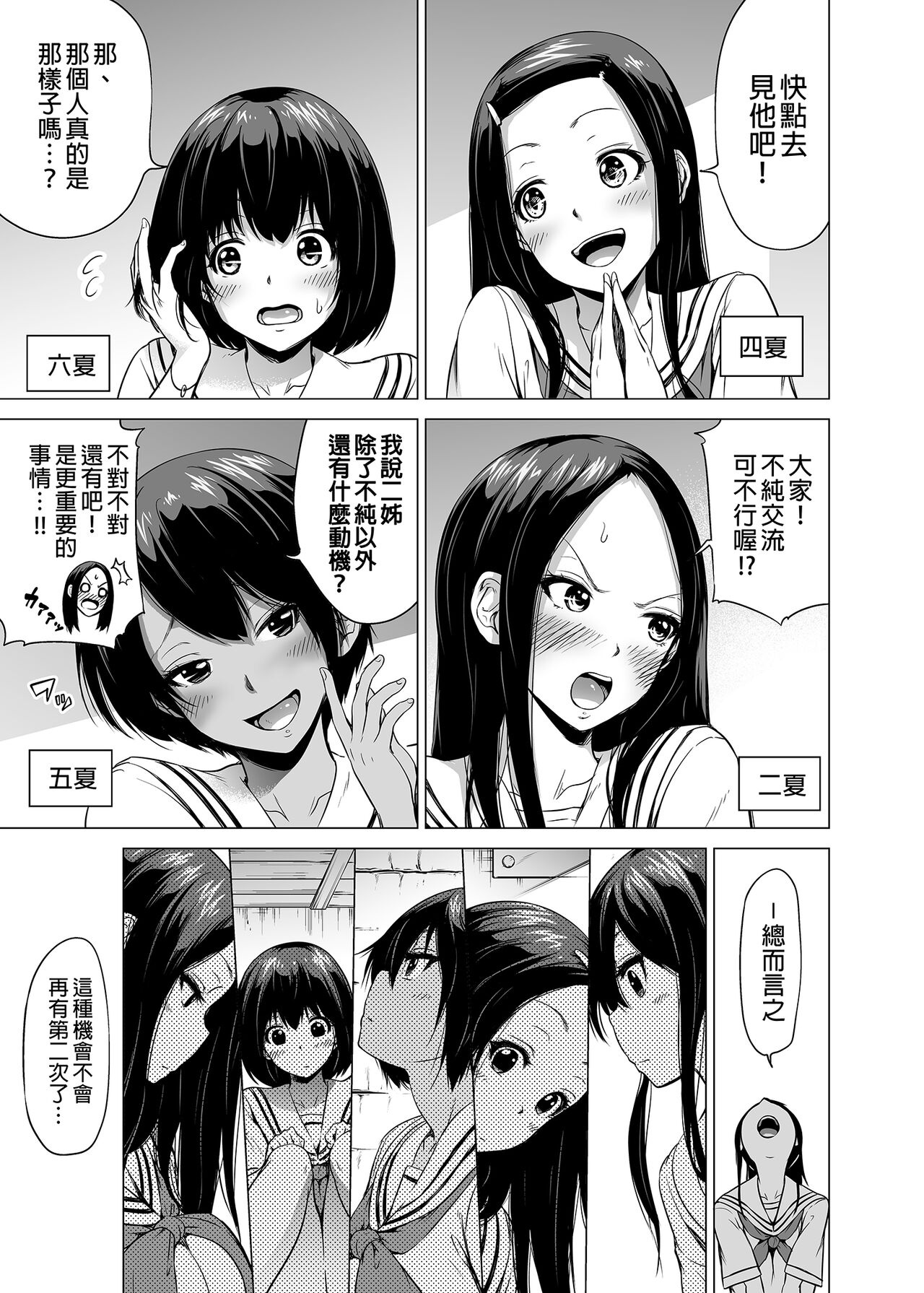 [赤月屋 (赤月みゅうと)]七夏の楽園〜田舎の学校で美少女ハーレム〜総集編前編（立夏の庭）｜七夏之樂園～在鄉村學校的美少女後宮～總集篇前篇 立夏之庭 [中文] [無修正] 이미지 번호 11