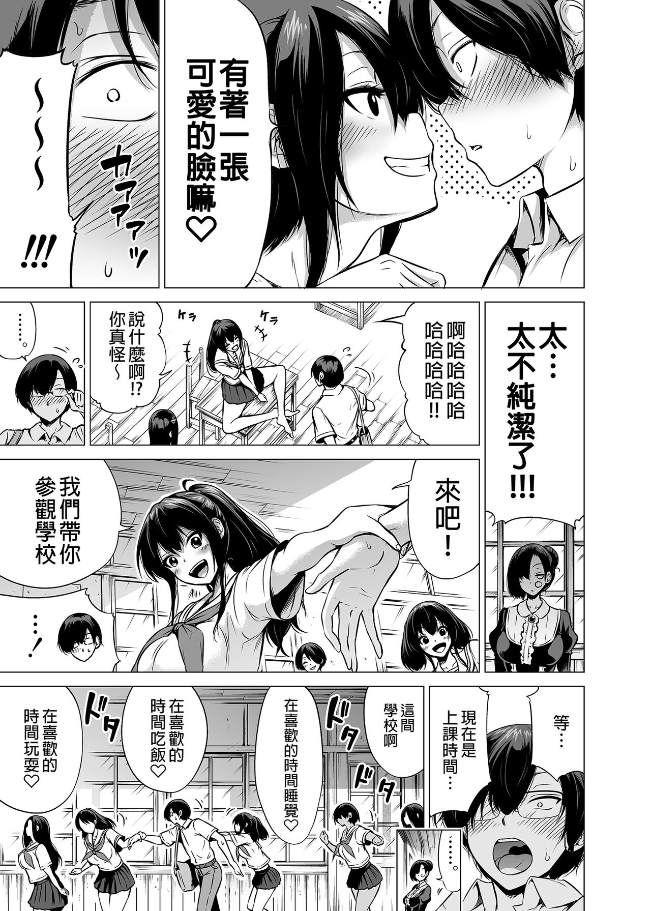 [赤月屋 (赤月みゅうと)]七夏の楽園〜田舎の学校で美少女ハーレム〜総集編前編（立夏の庭）｜七夏之樂園～在鄉村學校的美少女後宮～總集篇前篇 立夏之庭 [中文] [無修正] 이미지 번호 15