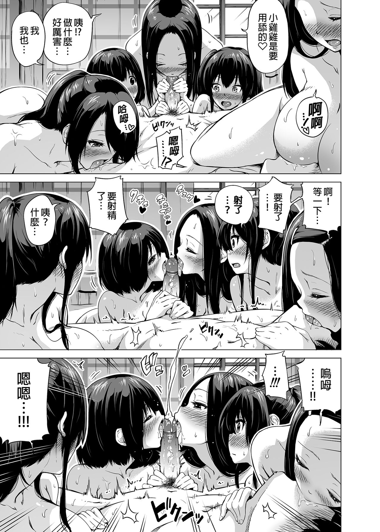 [赤月屋 (赤月みゅうと)]七夏の楽園〜田舎の学校で美少女ハーレム〜総集編前編（立夏の庭）｜七夏之樂園～在鄉村學校的美少女後宮～總集篇前篇 立夏之庭 [中文] [無修正] 이미지 번호 27