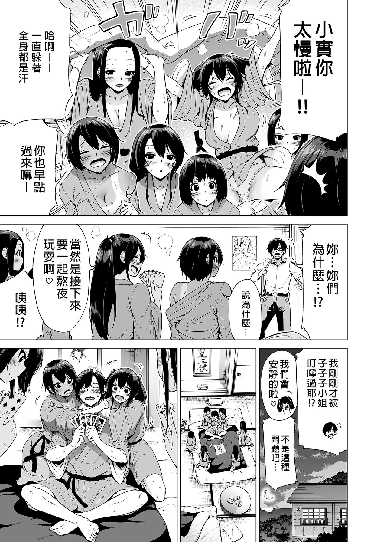 [赤月屋 (赤月みゅうと)]七夏の楽園〜田舎の学校で美少女ハーレム〜総集編前編（立夏の庭）｜七夏之樂園～在鄉村學校的美少女後宮～總集篇前篇 立夏之庭 [中文] [無修正] 이미지 번호 107