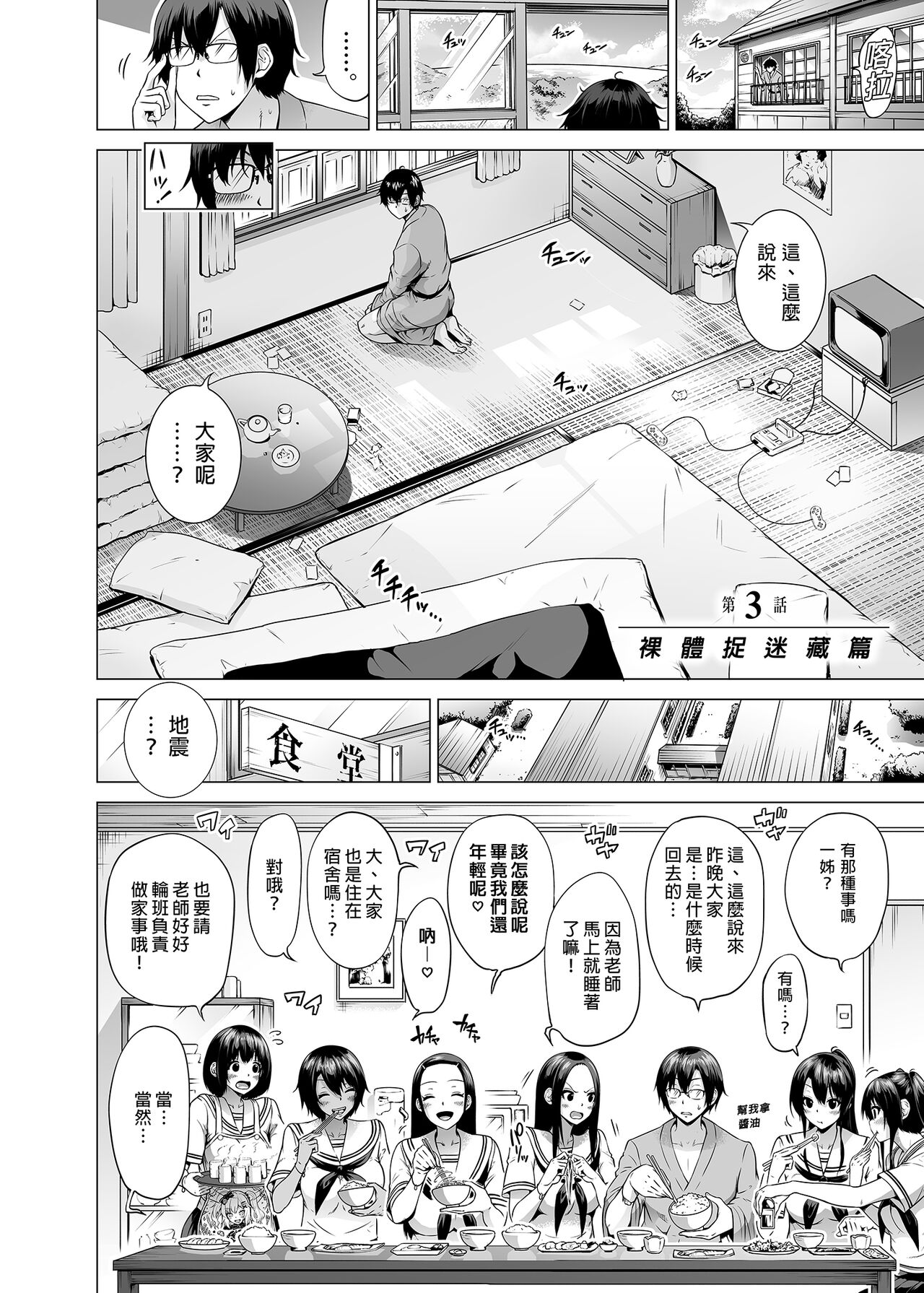 [赤月屋 (赤月みゅうと)]七夏の楽園〜田舎の学校で美少女ハーレム〜総集編前編（立夏の庭）｜七夏之樂園～在鄉村學校的美少女後宮～總集篇前篇 立夏之庭 [中文] [無修正] 이미지 번호 138