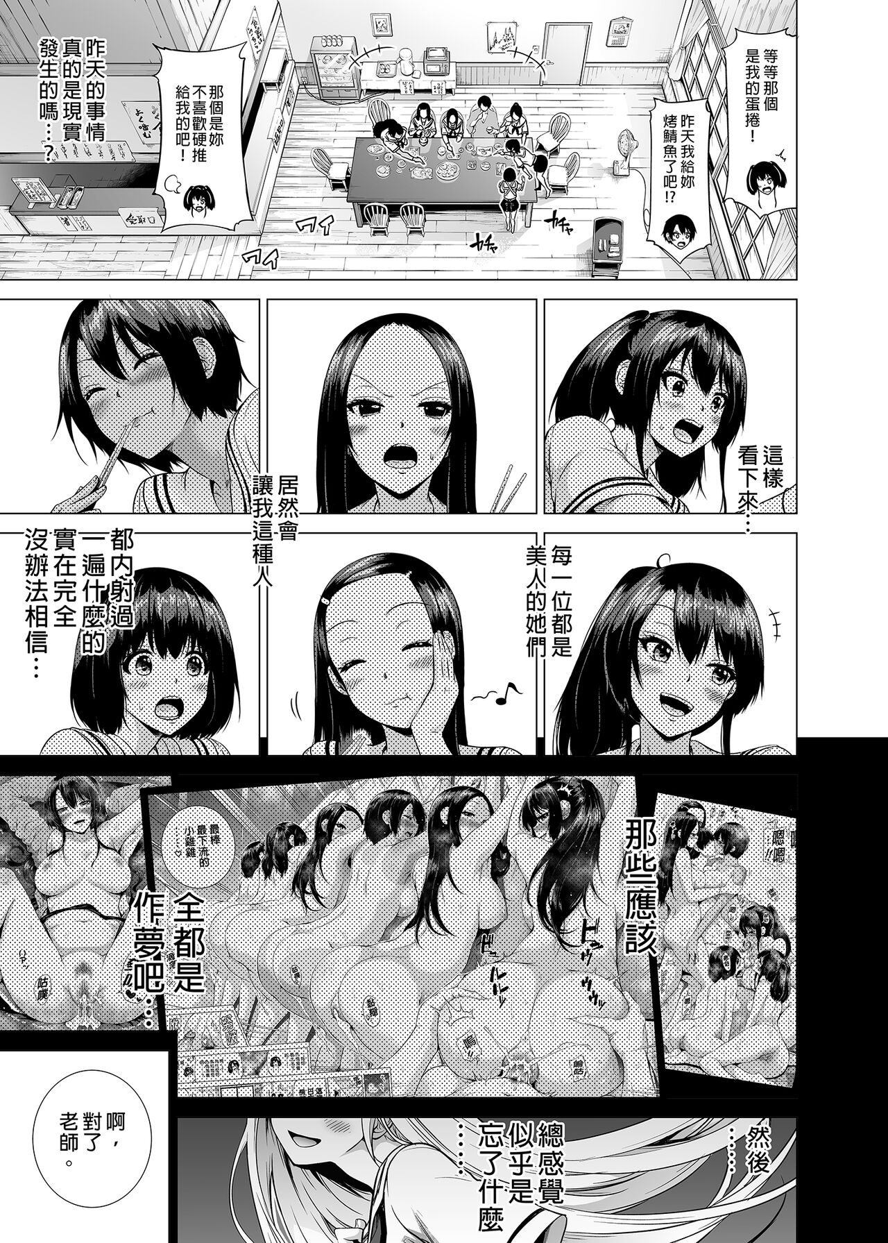 [赤月屋 (赤月みゅうと)]七夏の楽園〜田舎の学校で美少女ハーレム〜総集編前編（立夏の庭）｜七夏之樂園～在鄉村學校的美少女後宮～總集篇前篇 立夏之庭 [中文] [無修正] 이미지 번호 139