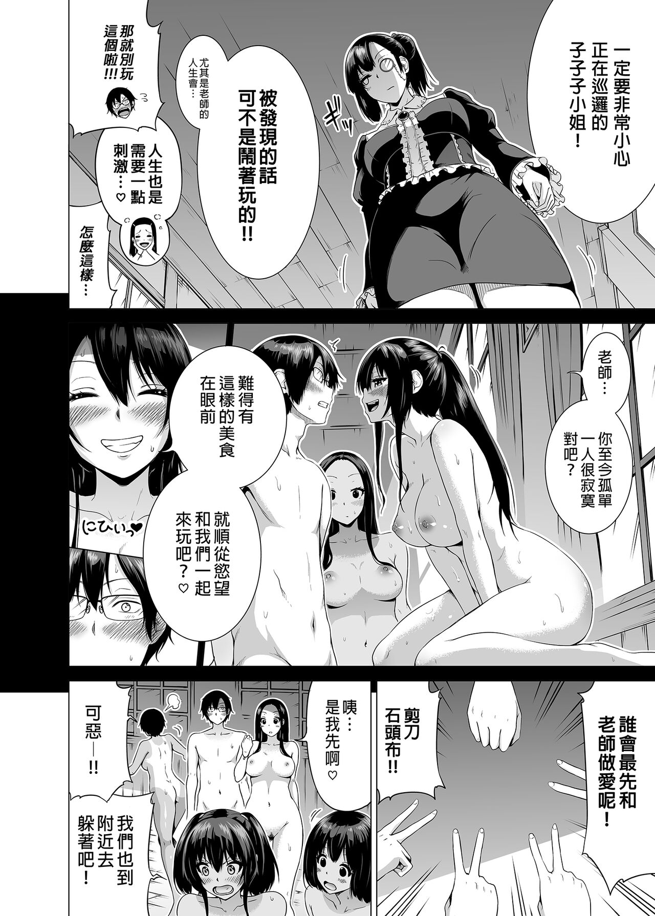 [赤月屋 (赤月みゅうと)]七夏の楽園〜田舎の学校で美少女ハーレム〜総集編前編（立夏の庭）｜七夏之樂園～在鄉村學校的美少女後宮～總集篇前篇 立夏之庭 [中文] [無修正] 이미지 번호 144