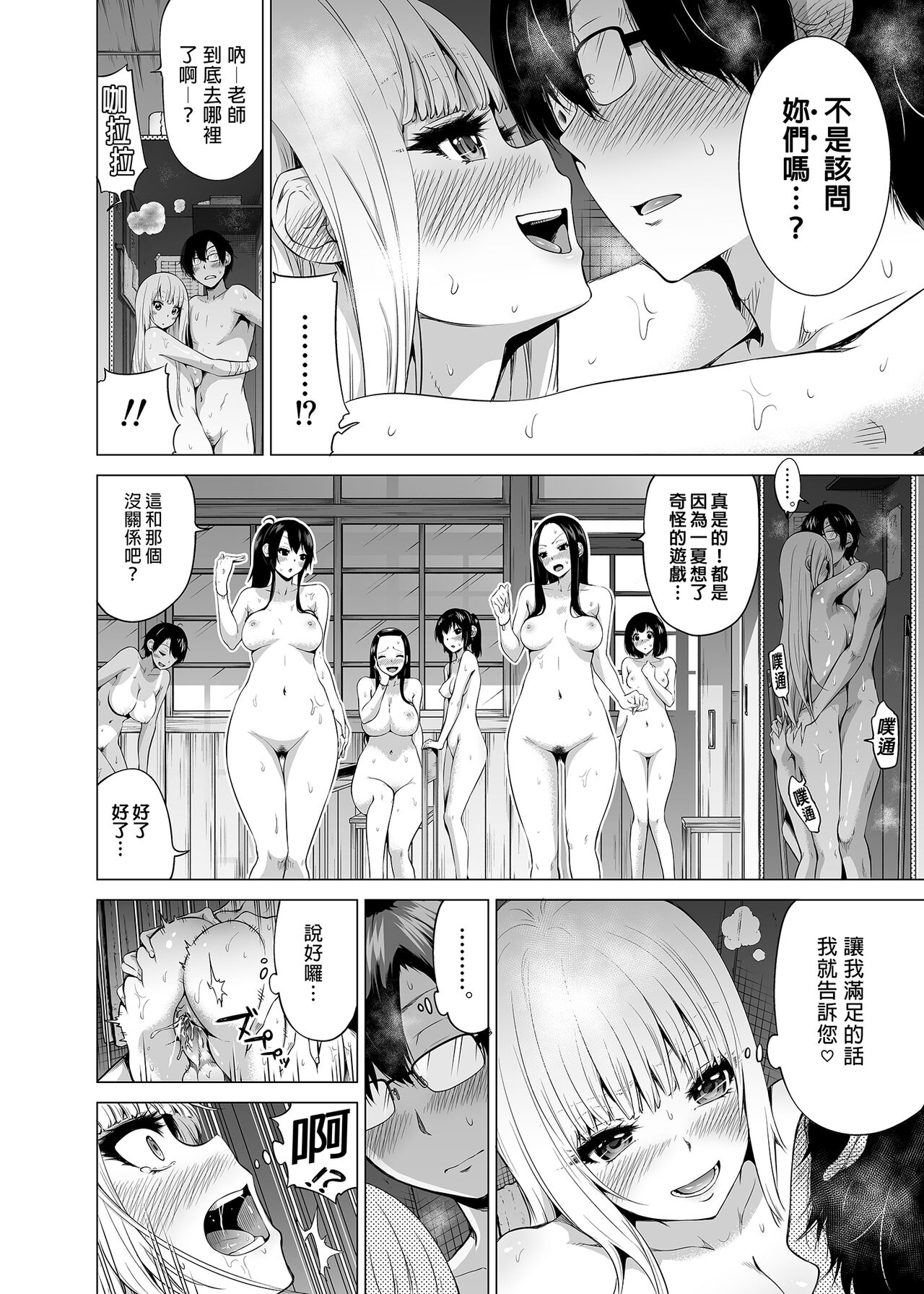 [赤月屋 (赤月みゅうと)]七夏の楽園〜田舎の学校で美少女ハーレム〜総集編前編（立夏の庭）｜七夏之樂園～在鄉村學校的美少女後宮～總集篇前篇 立夏之庭 [中文] [無修正] 이미지 번호 178