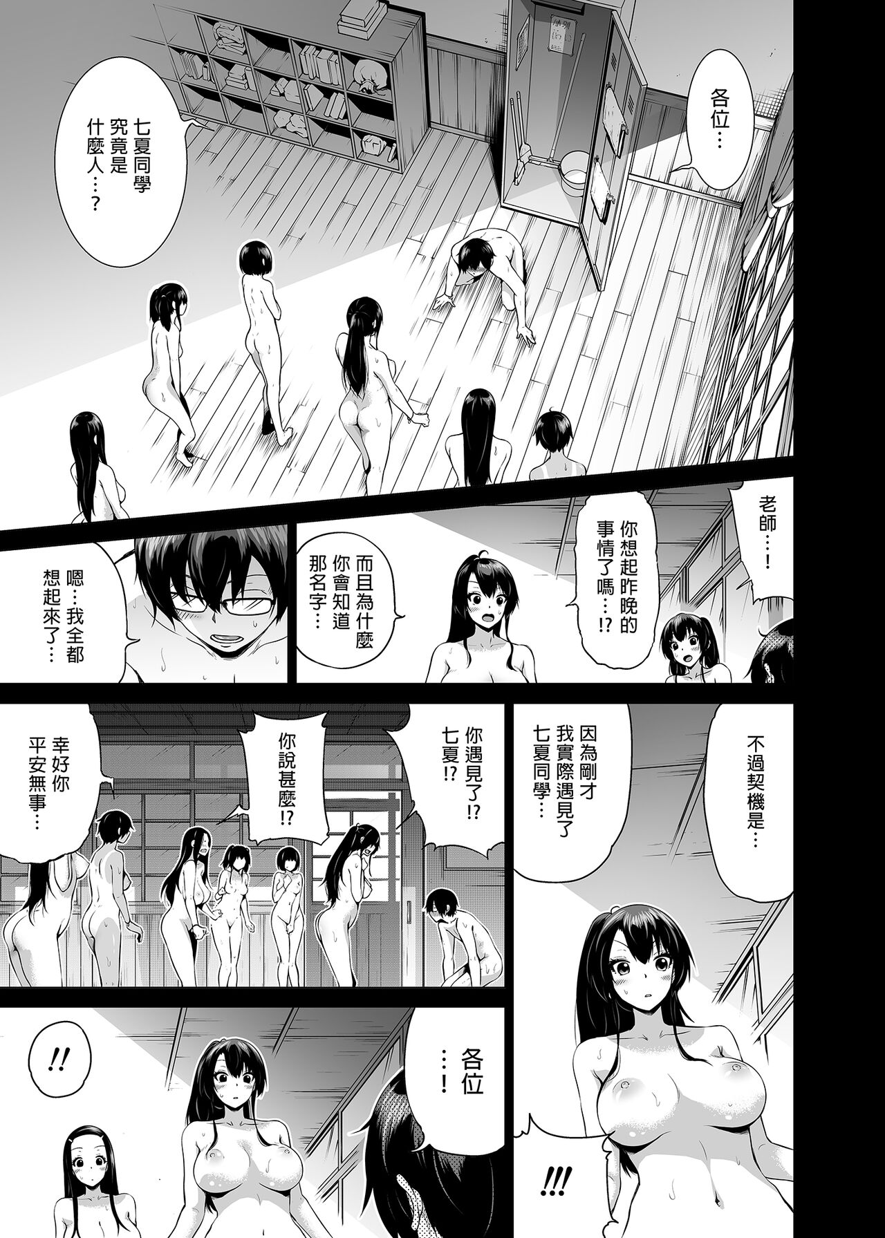 [赤月屋 (赤月みゅうと)]七夏の楽園〜田舎の学校で美少女ハーレム〜総集編前編（立夏の庭）｜七夏之樂園～在鄉村學校的美少女後宮～總集篇前篇 立夏之庭 [中文] [無修正] 이미지 번호 195