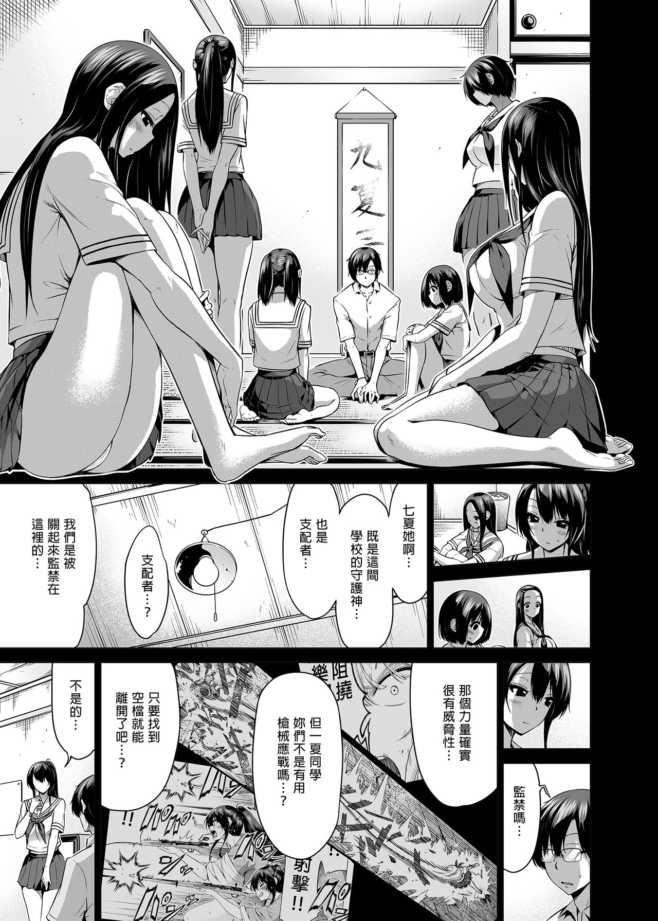 [赤月屋 (赤月みゅうと)]七夏の楽園〜田舎の学校で美少女ハーレム〜総集編前編（立夏の庭）｜七夏之樂園～在鄉村學校的美少女後宮～總集篇前篇 立夏之庭 [中文] [無修正] 이미지 번호 239