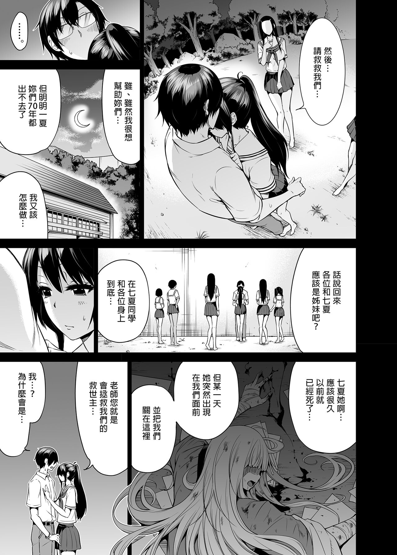 [赤月屋 (赤月みゅうと)]七夏の楽園〜田舎の学校で美少女ハーレム〜総集編前編（立夏の庭）｜七夏之樂園～在鄉村學校的美少女後宮～總集篇前篇 立夏之庭 [中文] [無修正] 이미지 번호 245