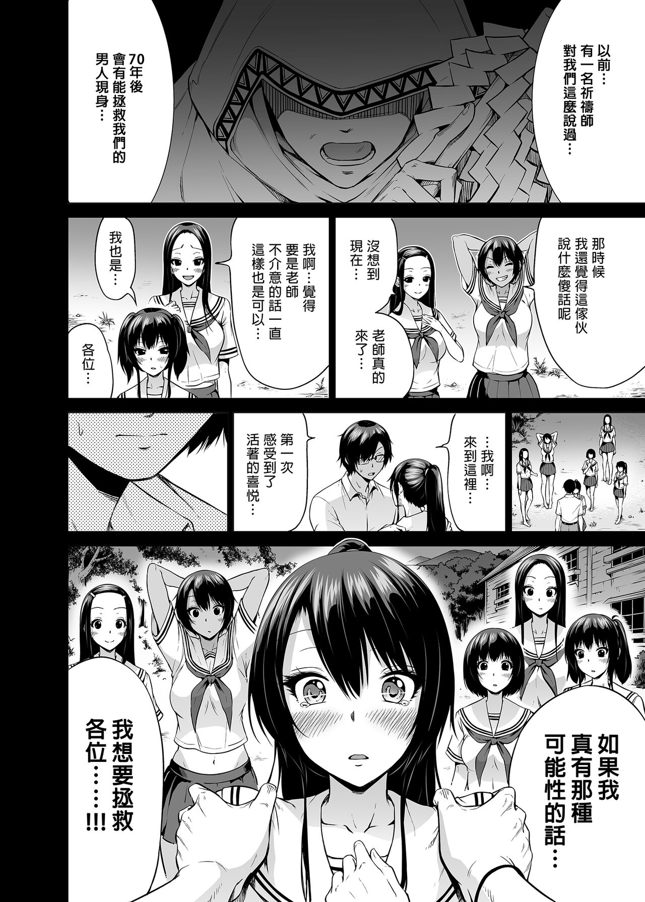 [赤月屋 (赤月みゅうと)]七夏の楽園〜田舎の学校で美少女ハーレム〜総集編前編（立夏の庭）｜七夏之樂園～在鄉村學校的美少女後宮～總集篇前篇 立夏之庭 [中文] [無修正] 이미지 번호 246