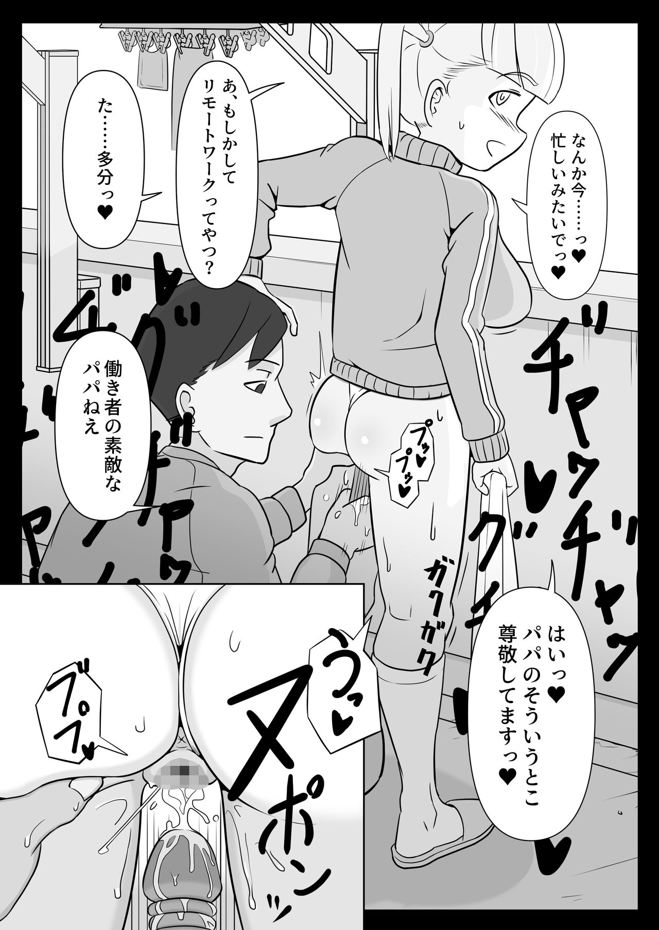 [Hiradenya (Hiraden)] Papa to Tsurego no Tadareta Nichijou 2 numero di immagine  4