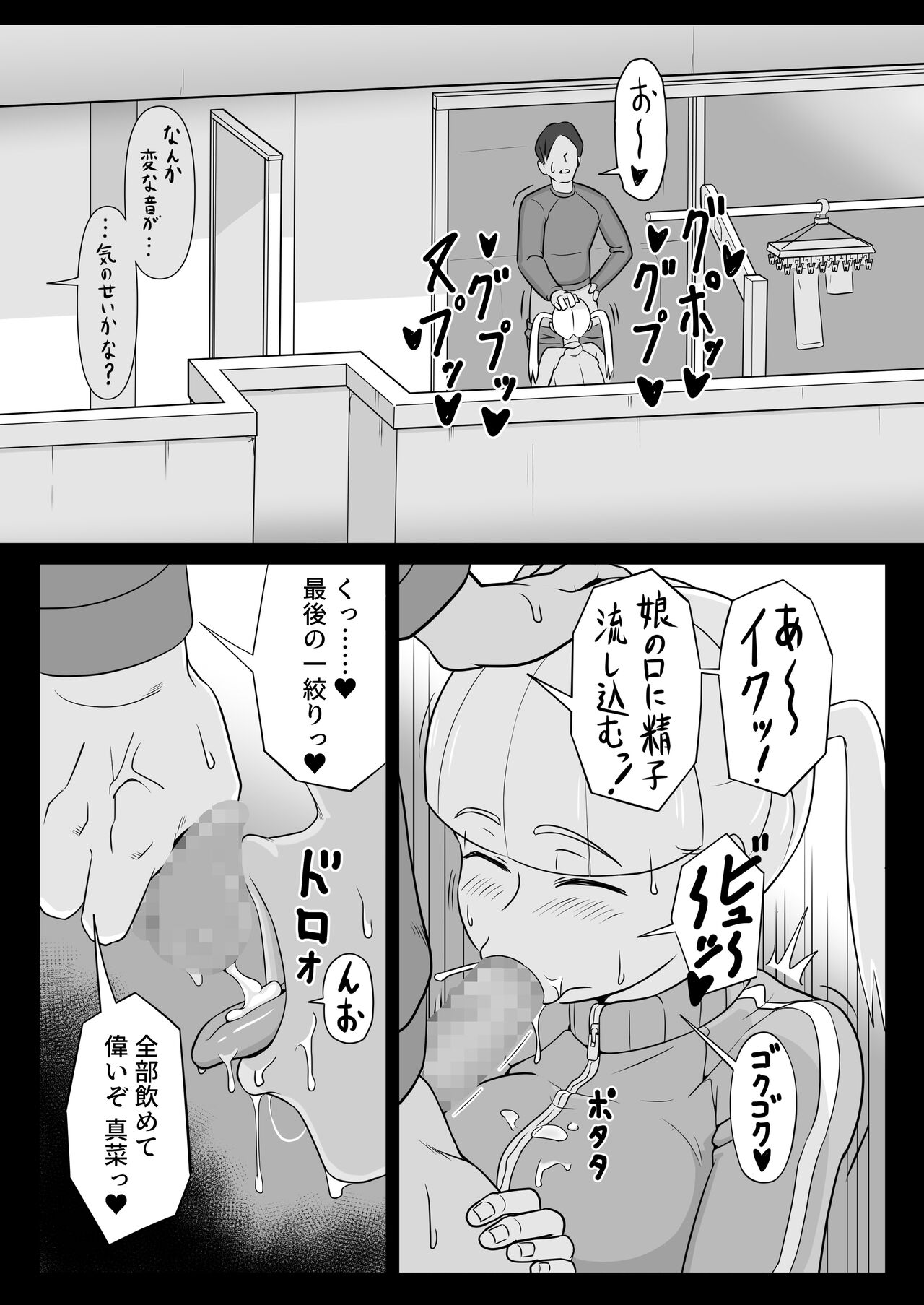 [Hiradenya (Hiraden)] Papa to Tsurego no Tadareta Nichijou 2 numero di immagine  7