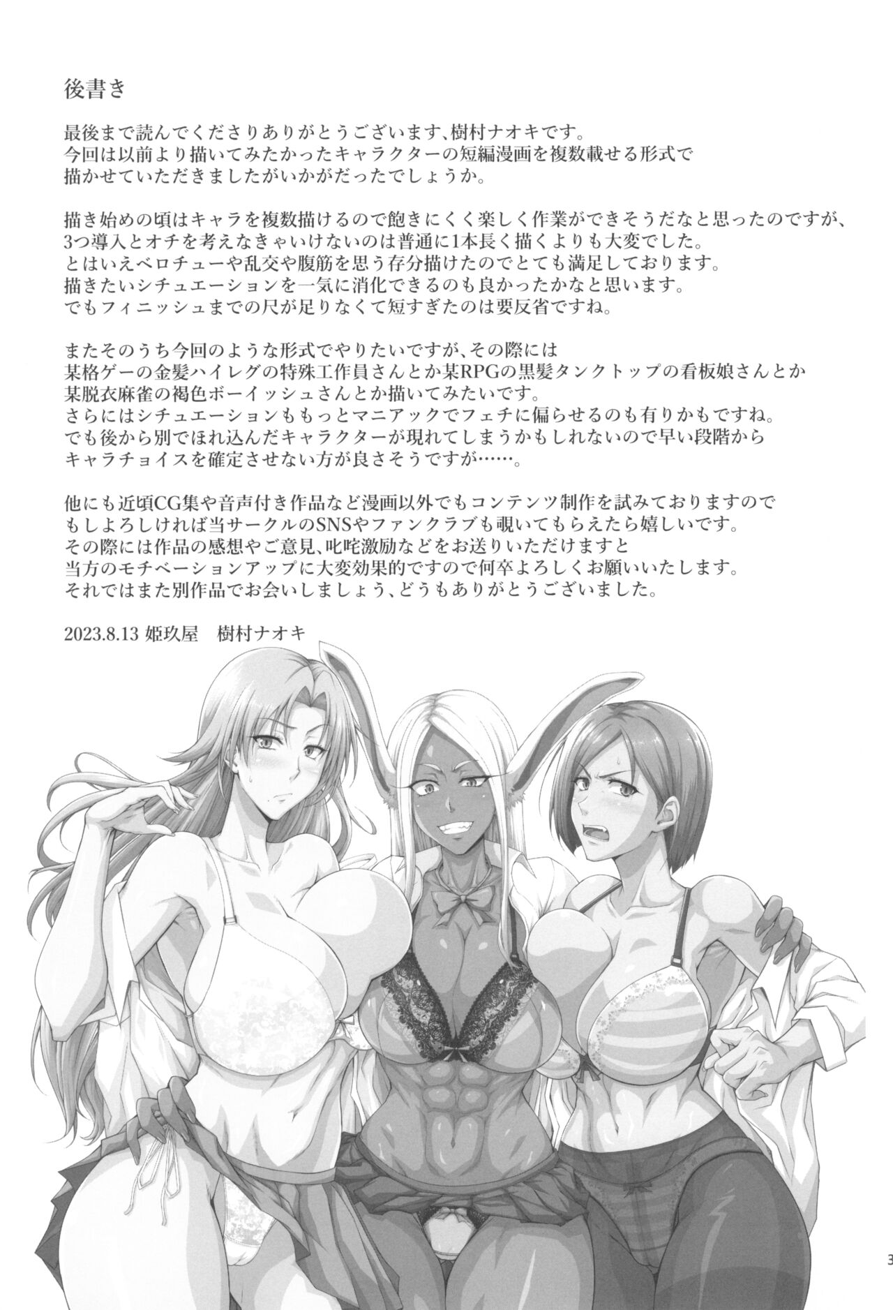 (C102) [Kikuya (Kimura Naoki)] KIKUYA GONOMI vol.1 (Various) numero di immagine  37