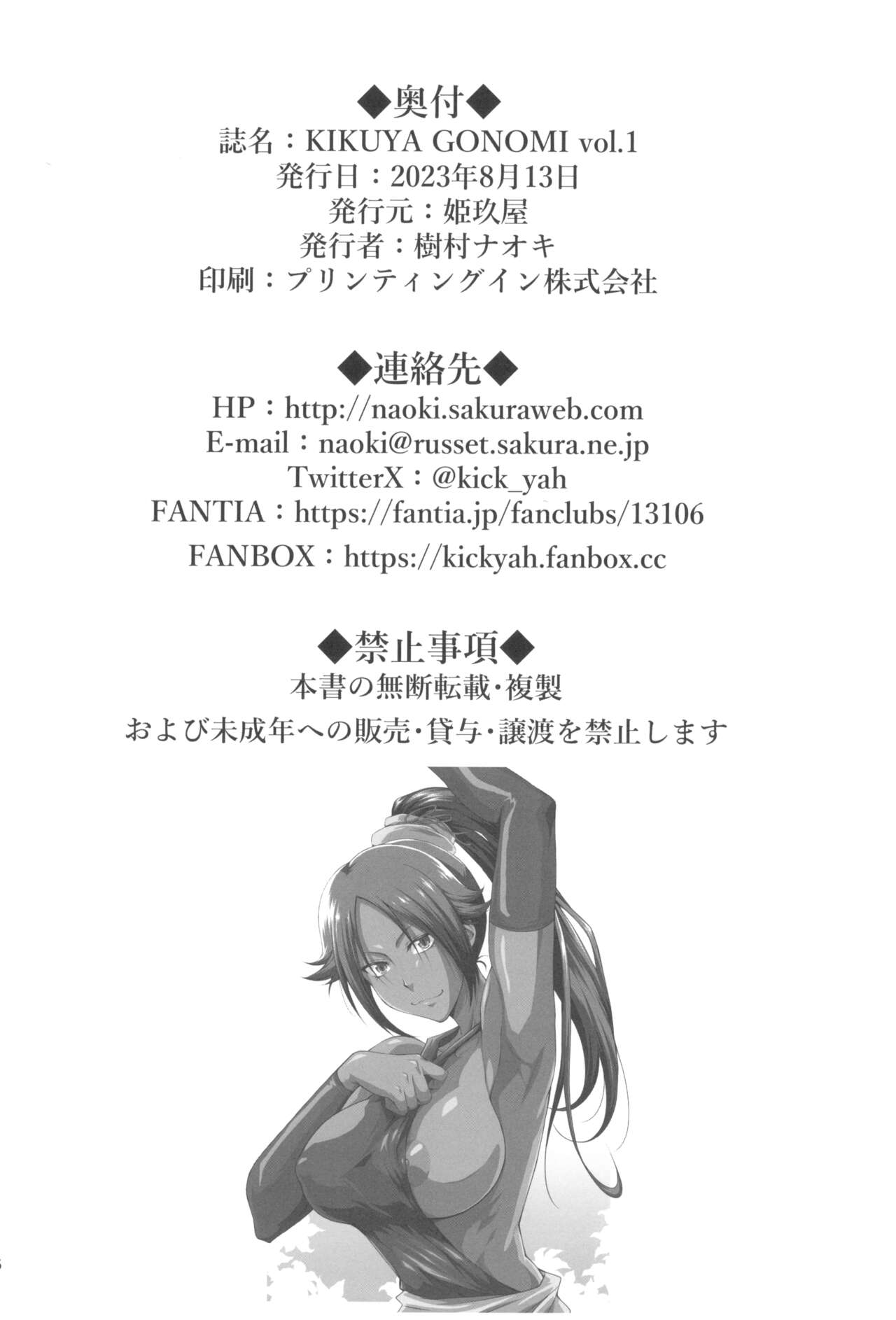 (C102) [Kikuya (Kimura Naoki)] KIKUYA GONOMI vol.1 (Various) numero di immagine  38