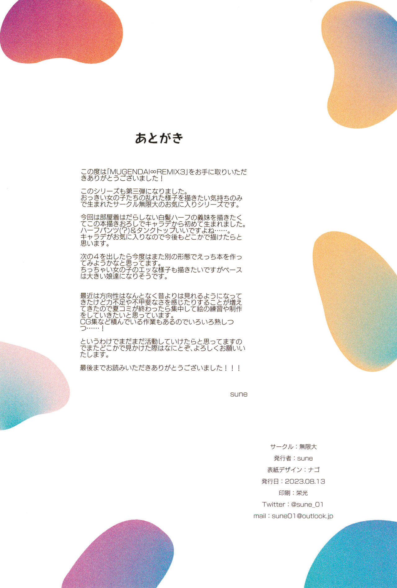 (C102) [Mugendai (sune)] MUGENDAI∞REMIX3 图片编号 22