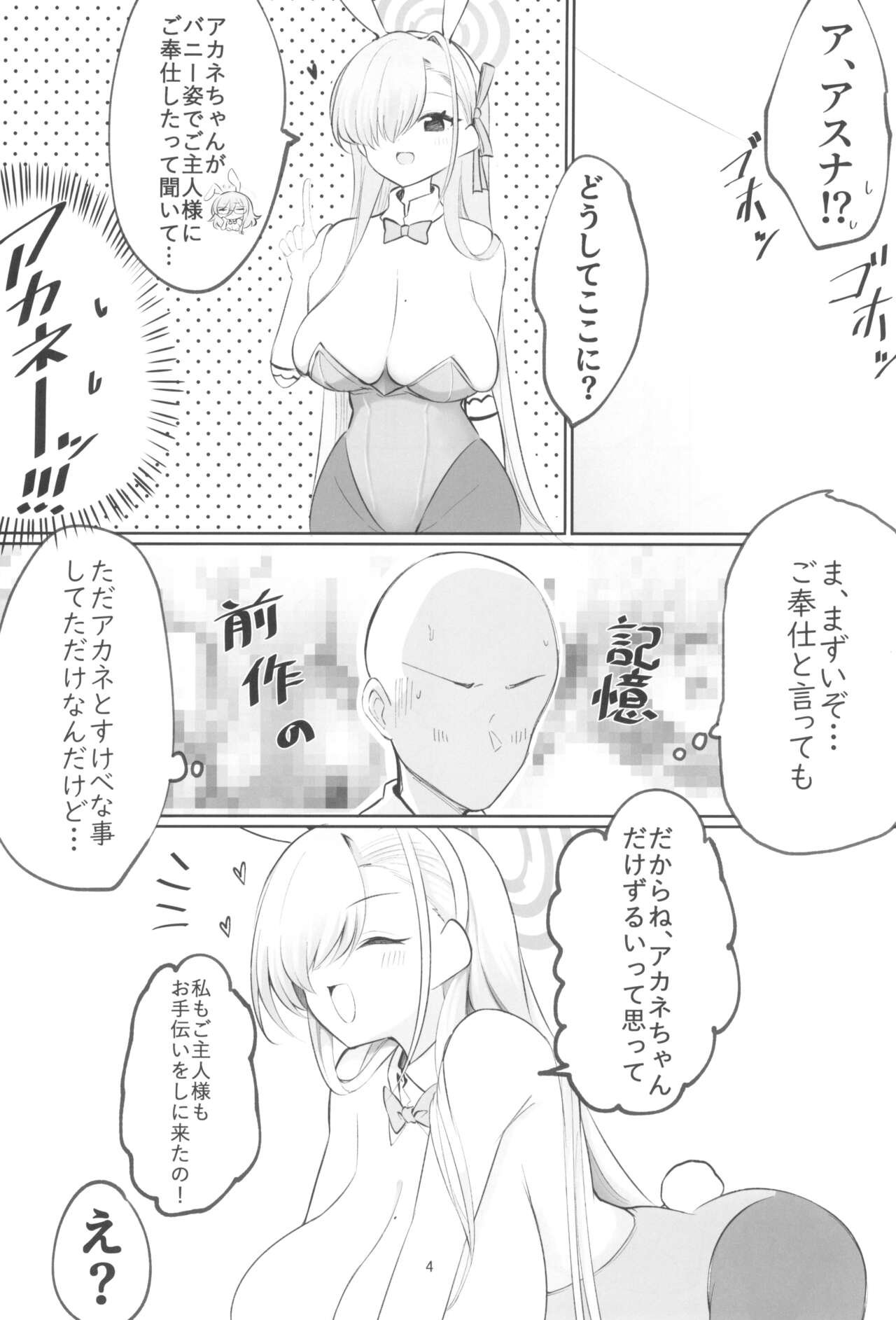 (C102) [Hello Girls! (10eki)] Ao Usagi no Houshi Kiroku (Blue Archive) numero di immagine  4