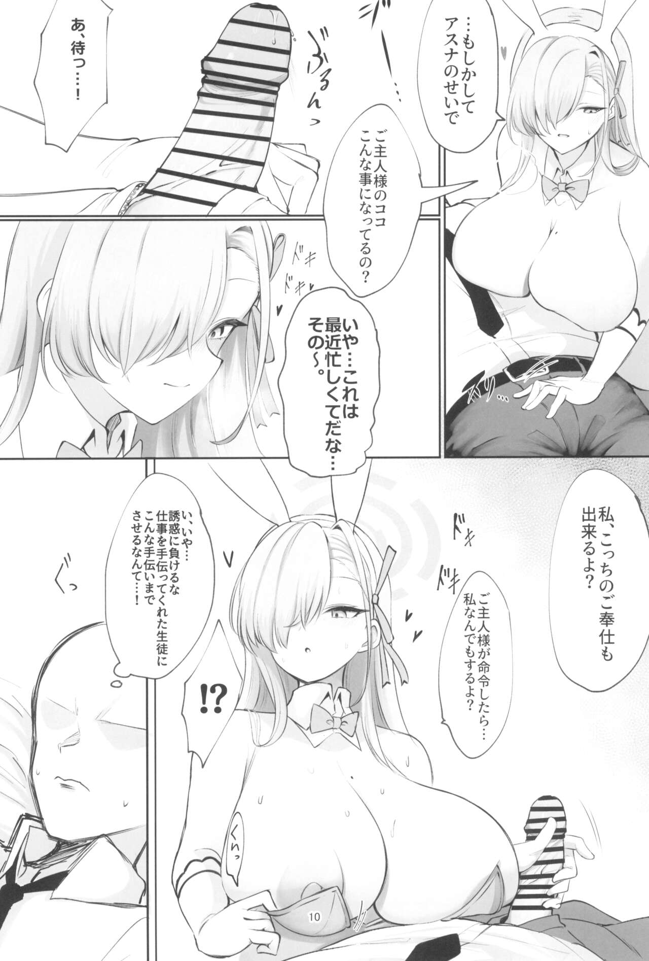 (C102) [Hello Girls! (10eki)] Ao Usagi no Houshi Kiroku (Blue Archive) numero di immagine  10