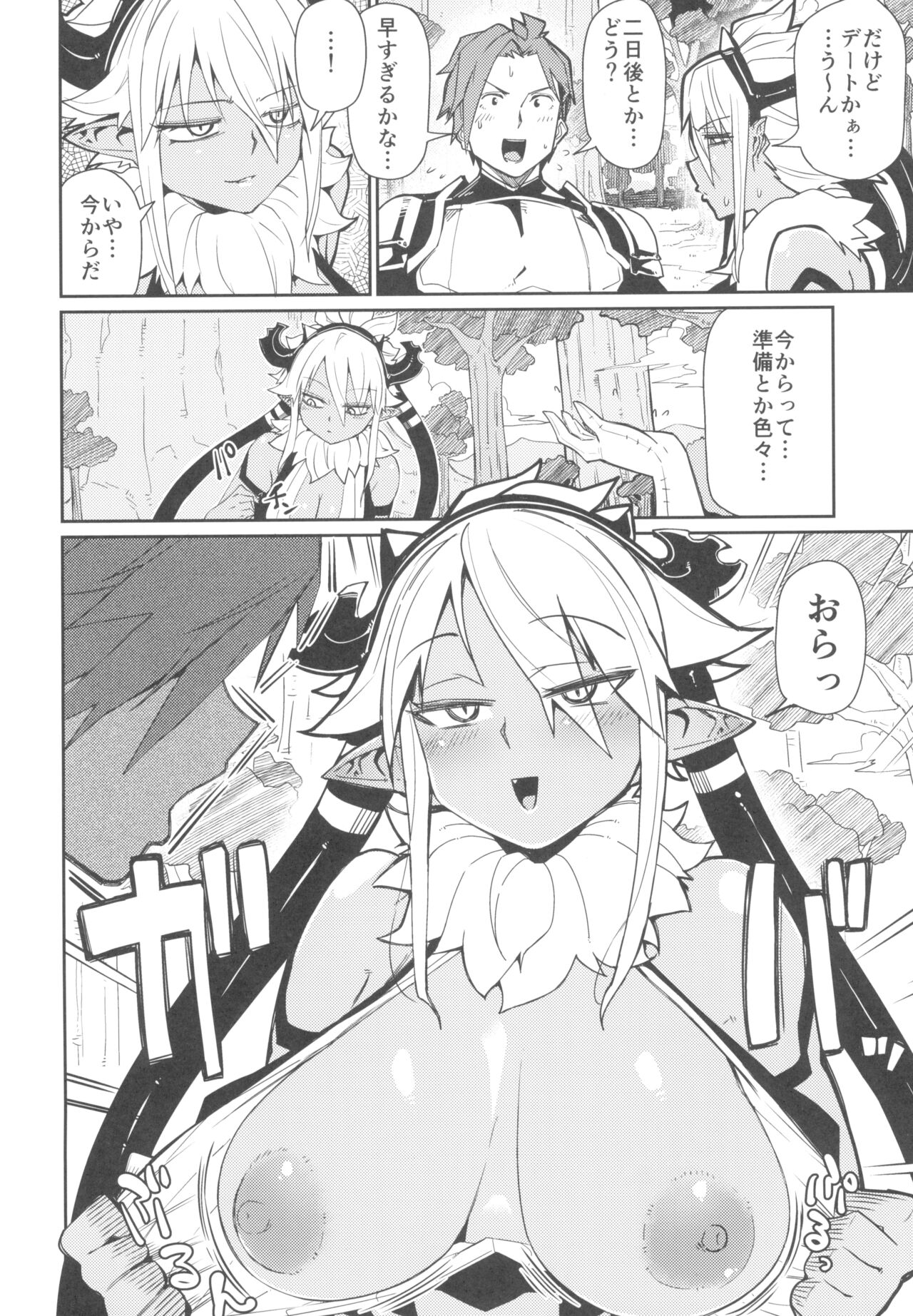 (C102) [Danball Man (Nikuman Umeew)] Sorenara Ore wa Plan B 图片编号 6