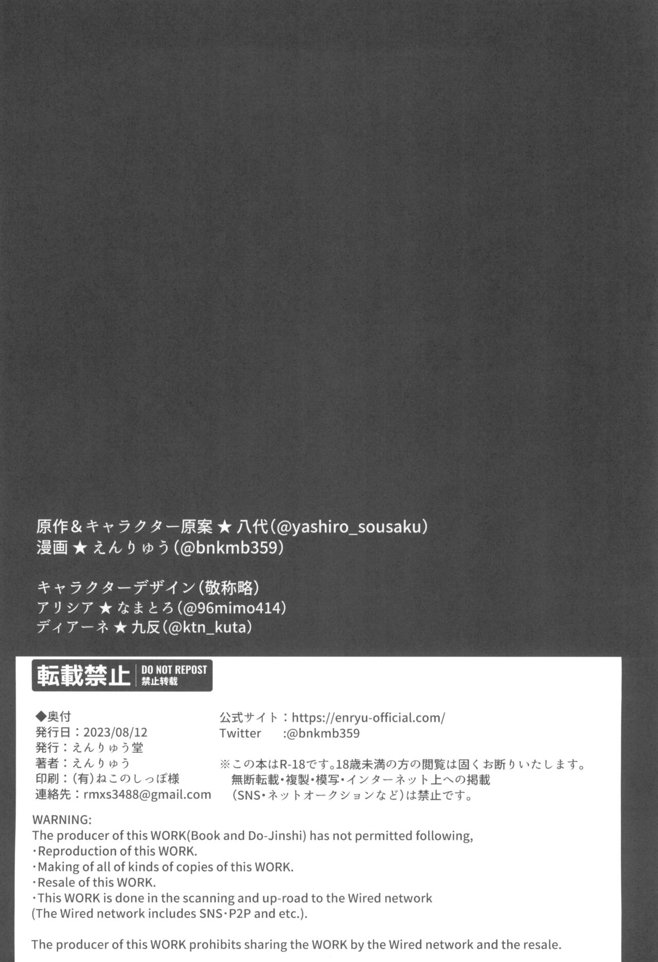 (C102) [Enryuu Dou (Enryuu)] Sister Alicia to Inma no Futanari Choukyou image number 46