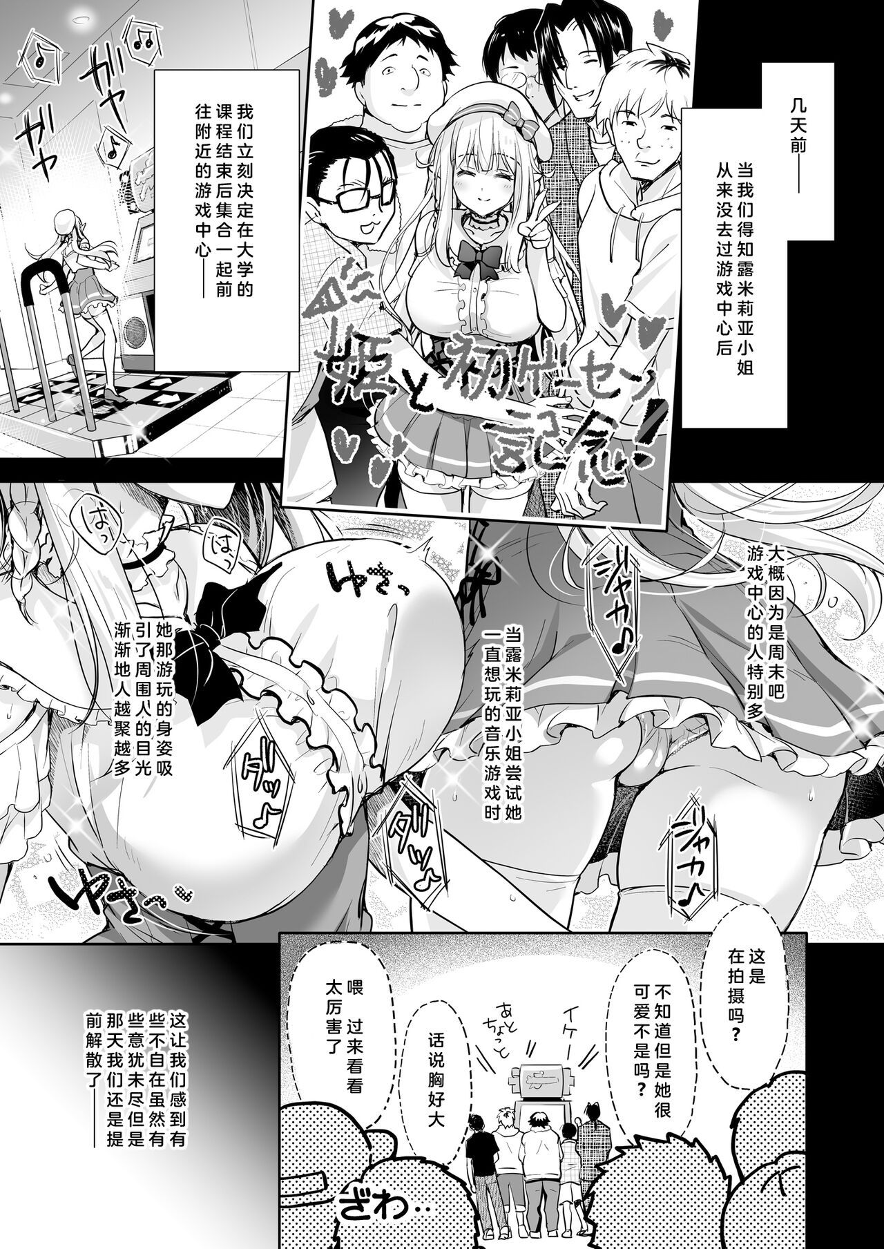 [Kaiyuu Kikaku (Suzui Narumi)] OtaCir no Elf Hime 4 + Bangaihen [Chinese] [Digital] numero di immagine  5