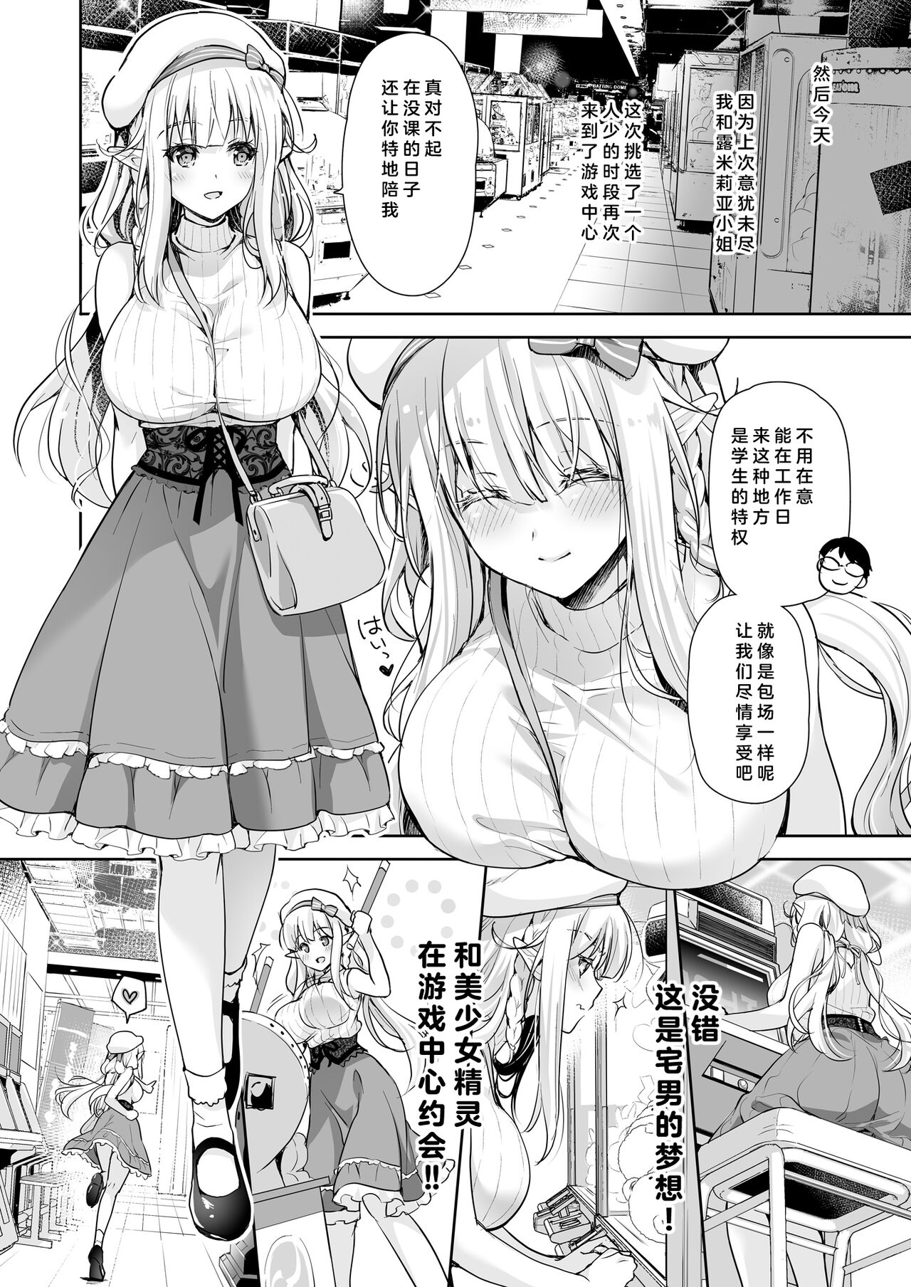 [Kaiyuu Kikaku (Suzui Narumi)] OtaCir no Elf Hime 4 + Bangaihen [Chinese] [Digital] numero di immagine  6