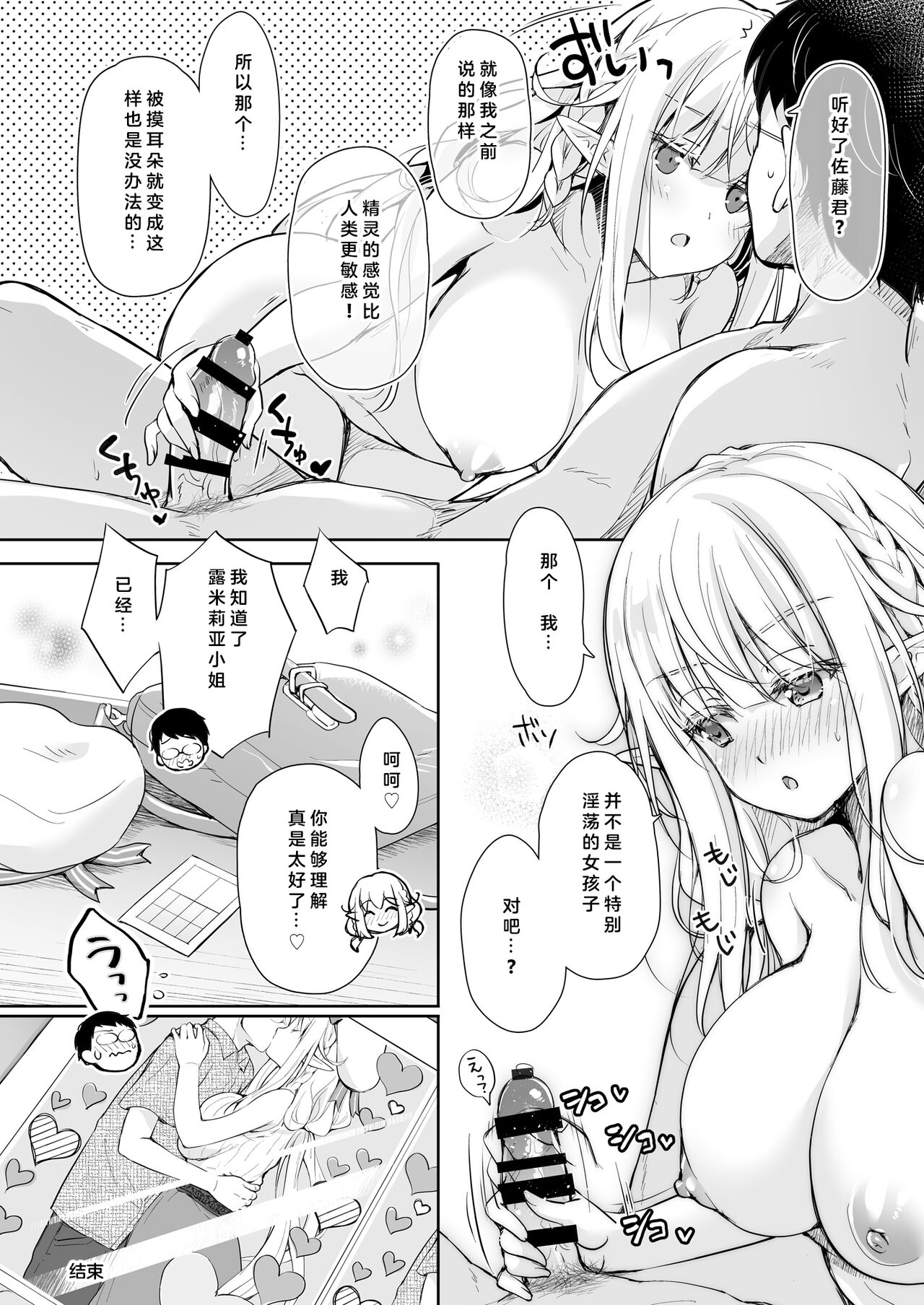 [Kaiyuu Kikaku (Suzui Narumi)] OtaCir no Elf Hime 4 + Bangaihen [Chinese] [Digital] numero di immagine  28