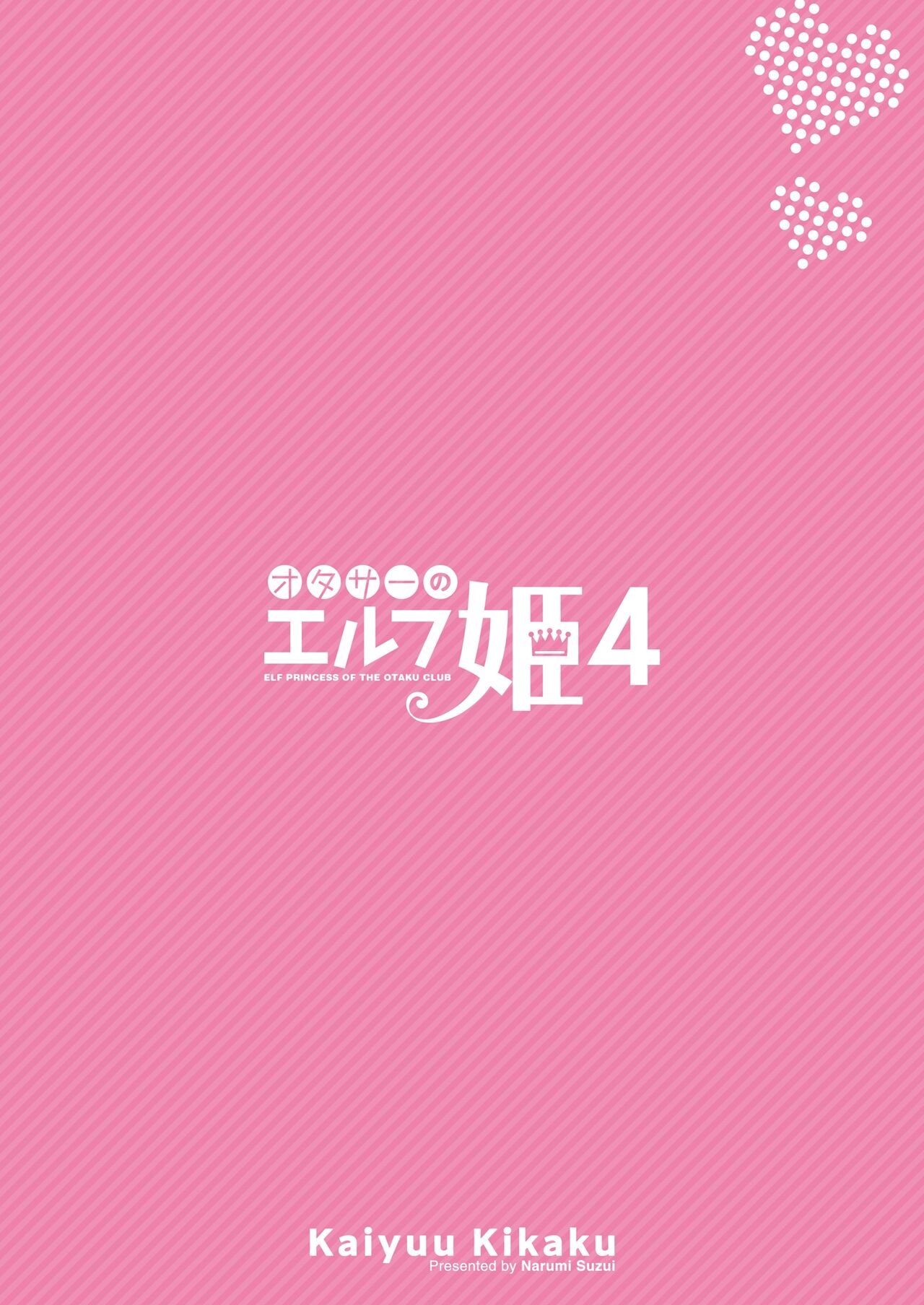 [Kaiyuu Kikaku (Suzui Narumi)] OtaCir no Elf Hime 4 + Bangaihen [Chinese] [Digital] numero di immagine  30