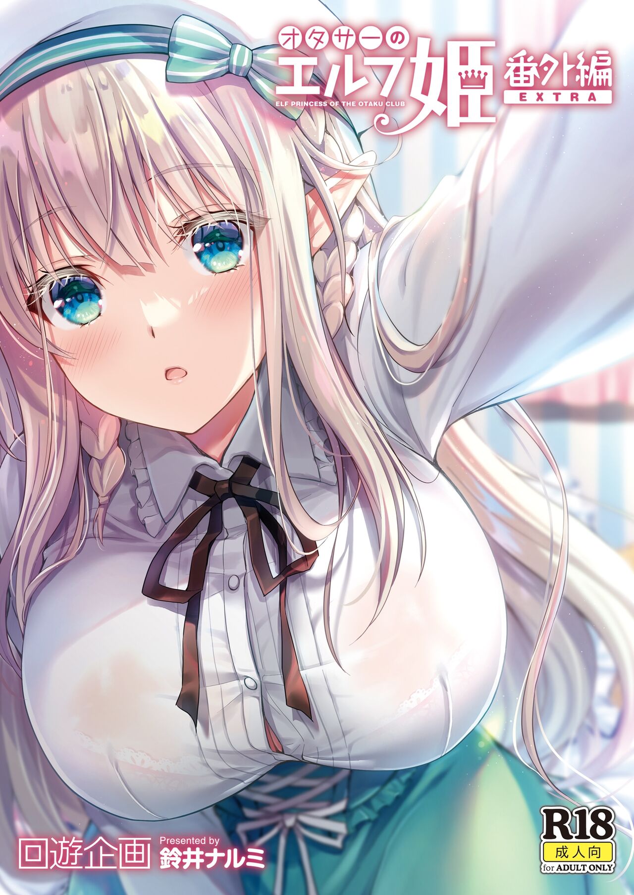 [Kaiyuu Kikaku (Suzui Narumi)] OtaCir no Elf Hime 4 + Bangaihen [Chinese] [Digital] numero di immagine  31