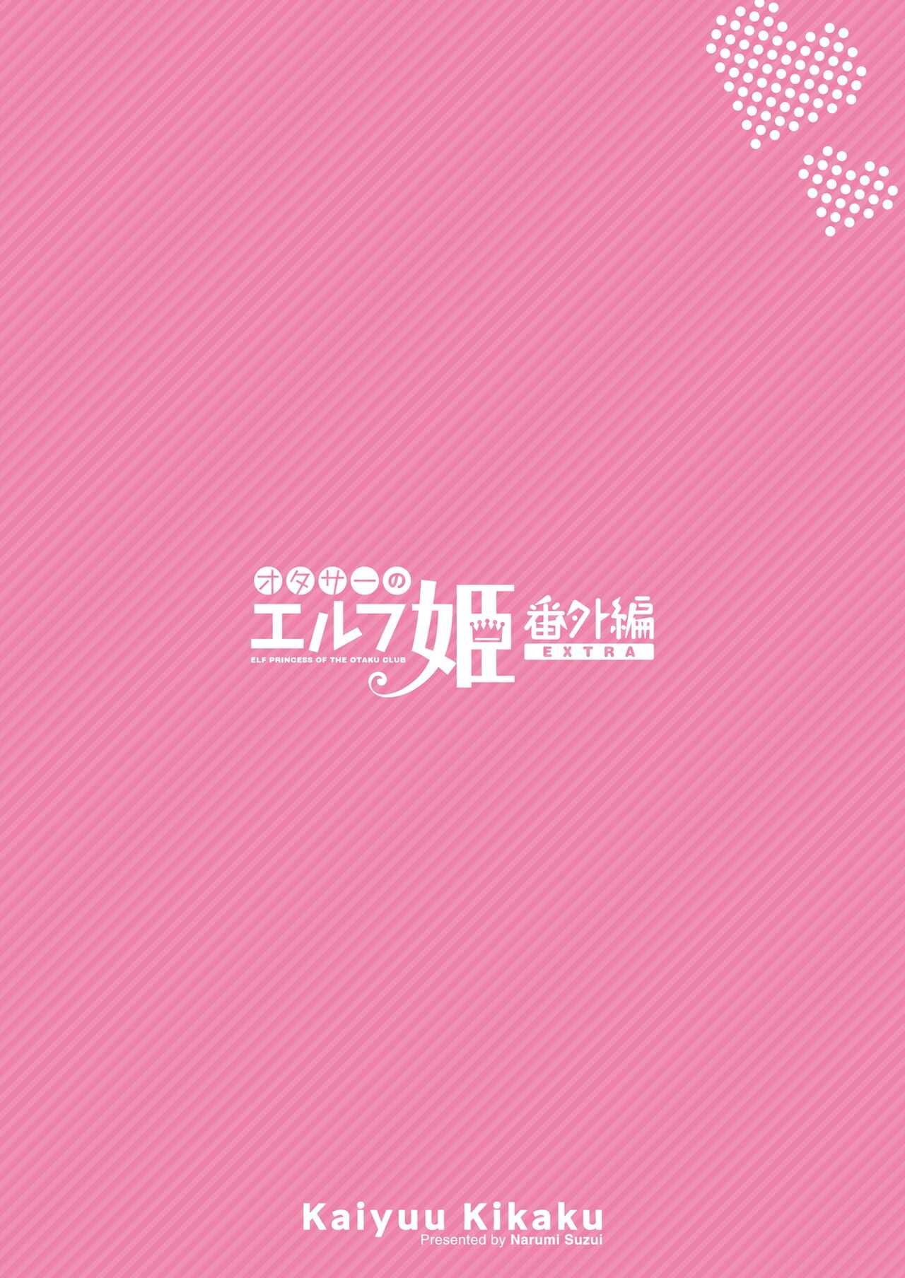 [Kaiyuu Kikaku (Suzui Narumi)] OtaCir no Elf Hime 4 + Bangaihen [Chinese] [Digital] numero di immagine  52