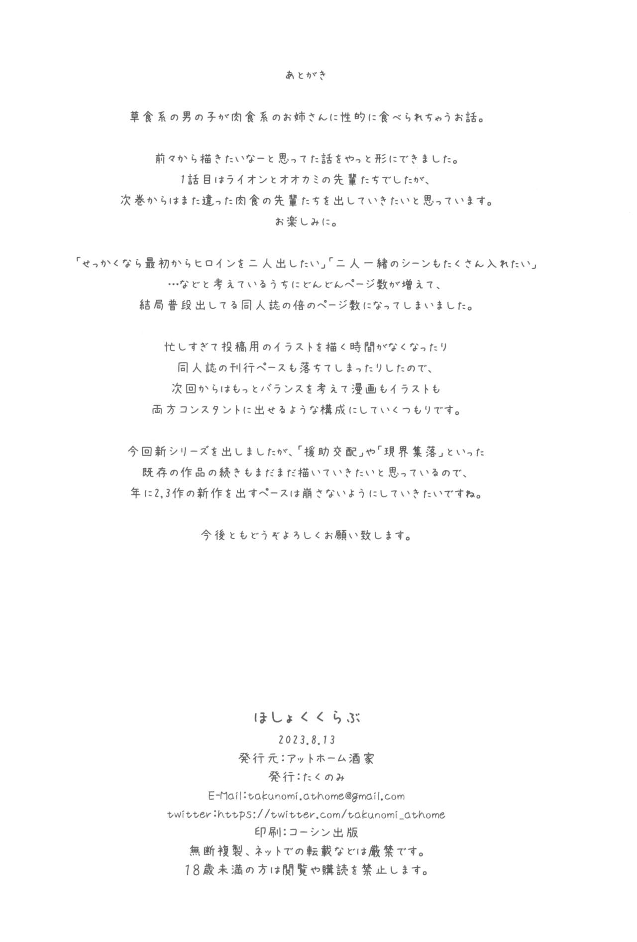 (C102) [Athome Shuka (Takunomi)] Hoshoku Club 图片编号 70