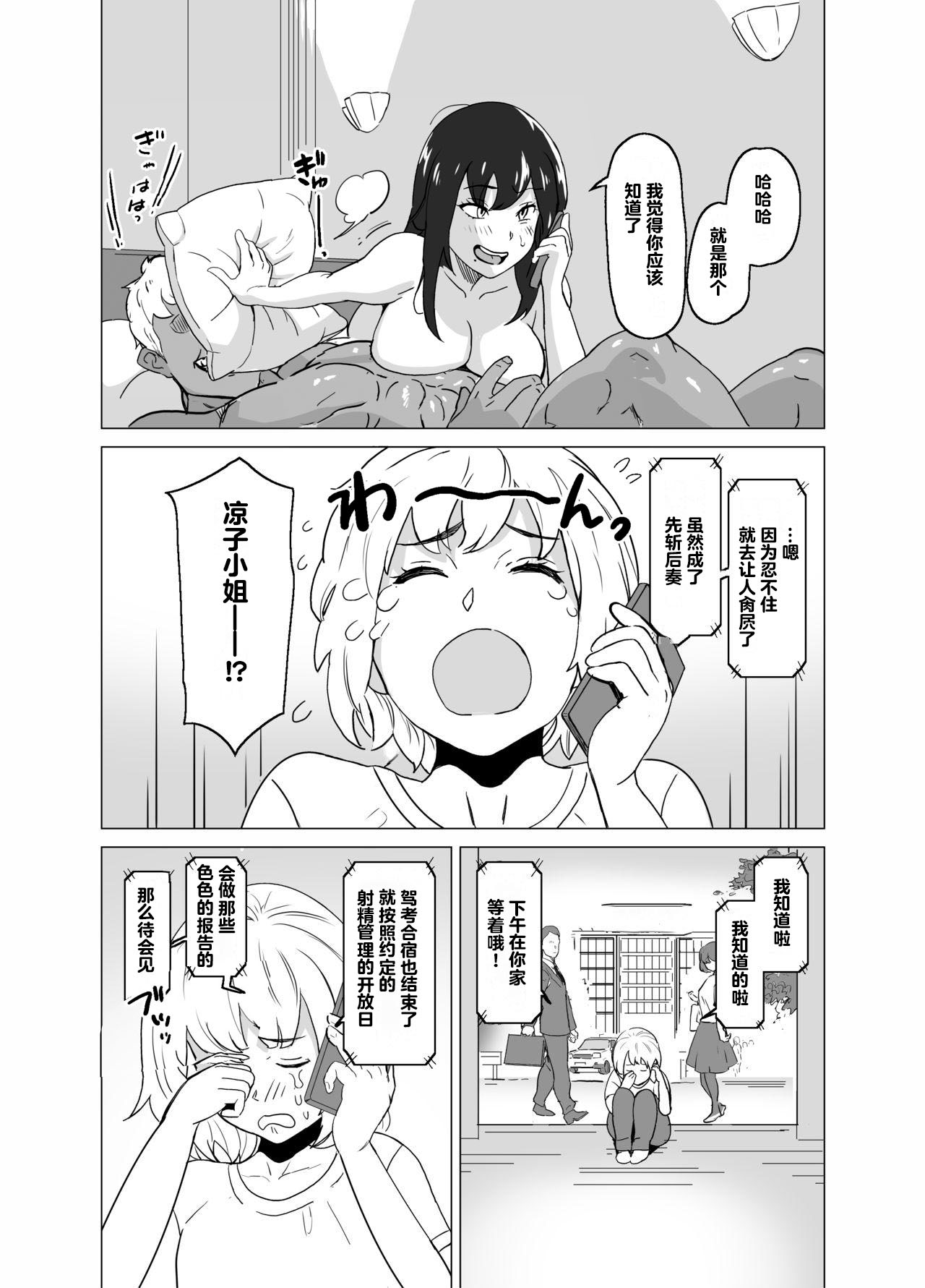 [IRON Y (Mitsuya)] older girlfriend who reports cheating while flirting love [Chinese] [超勇漢化組] numero di immagine  5