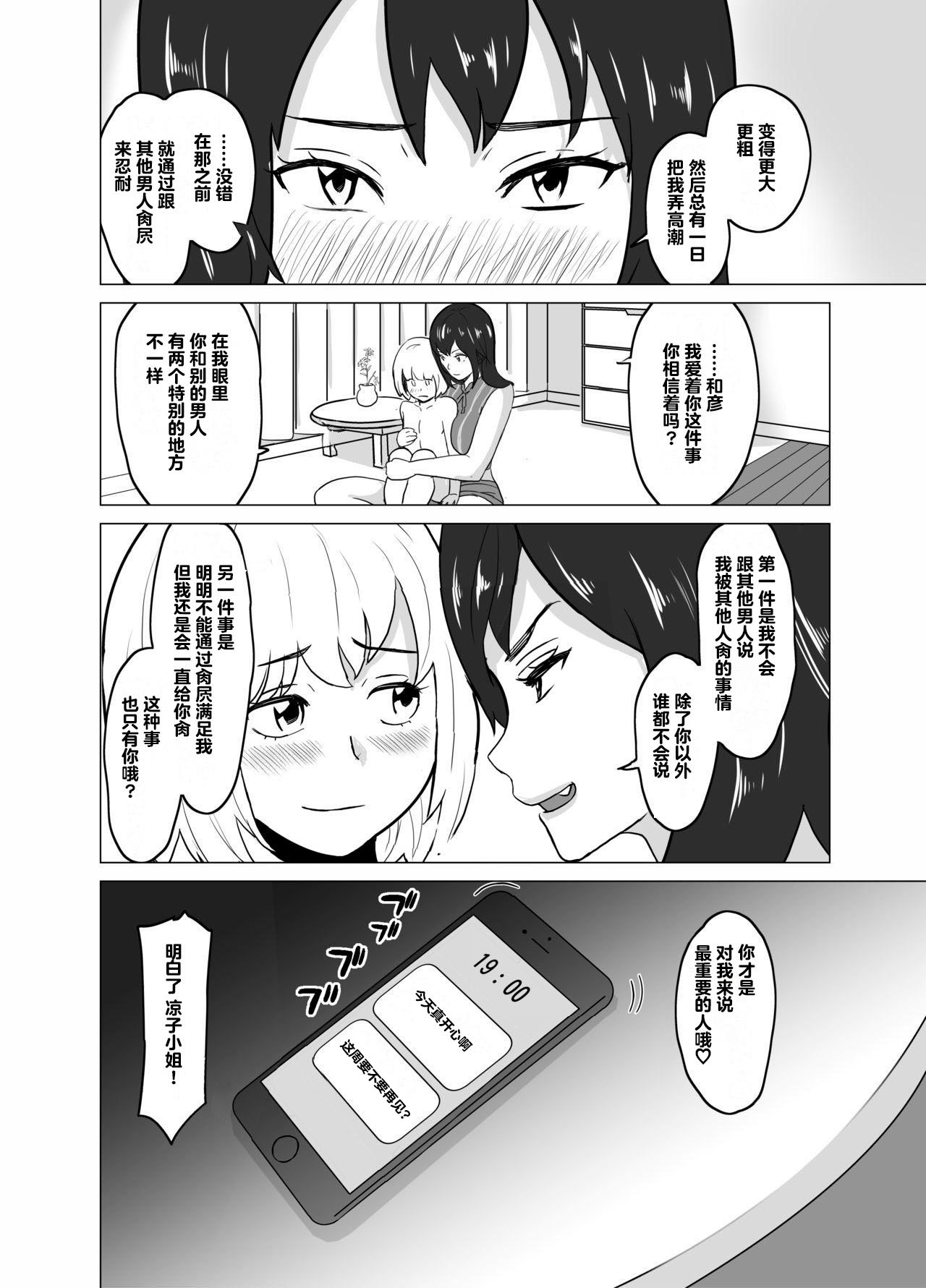 [IRON Y (Mitsuya)] older girlfriend who reports cheating while flirting love [Chinese] [超勇漢化組] numero di immagine  32