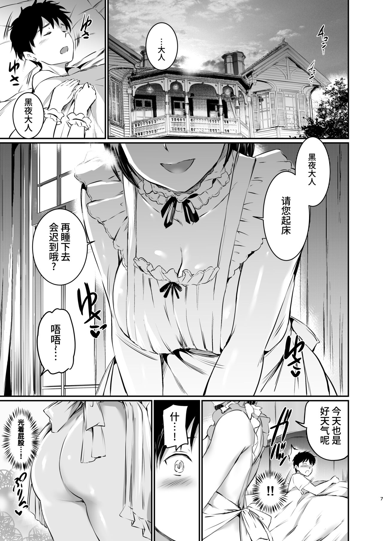 [Kuroneko Akaribon (Kamisiro Ryu)] Akuma de Maid. 3 -lust- Shikiyoku | 只不过是女仆。3  -色欲- [Chinese] [如月工房] [Digital] 图片编号 6