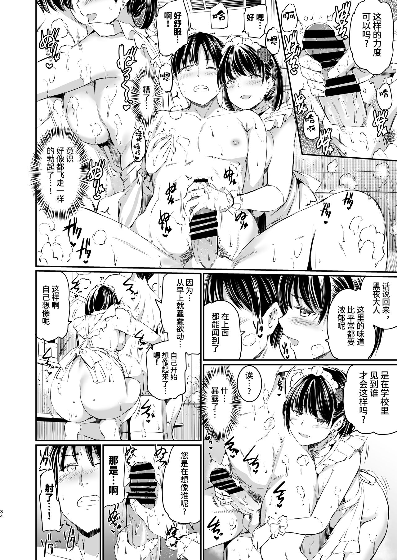 [Kuroneko Akaribon (Kamisiro Ryu)] Akuma de Maid. 3 -lust- Shikiyoku | 只不过是女仆。3  -色欲- [Chinese] [如月工房] [Digital] 图片编号 33