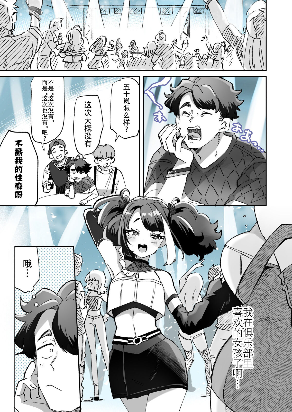 [Kamiya Zuzu] Rental? Kanojo 5 [Chinese] [白杨汉化组×忆之风汉化组] 图片编号 1