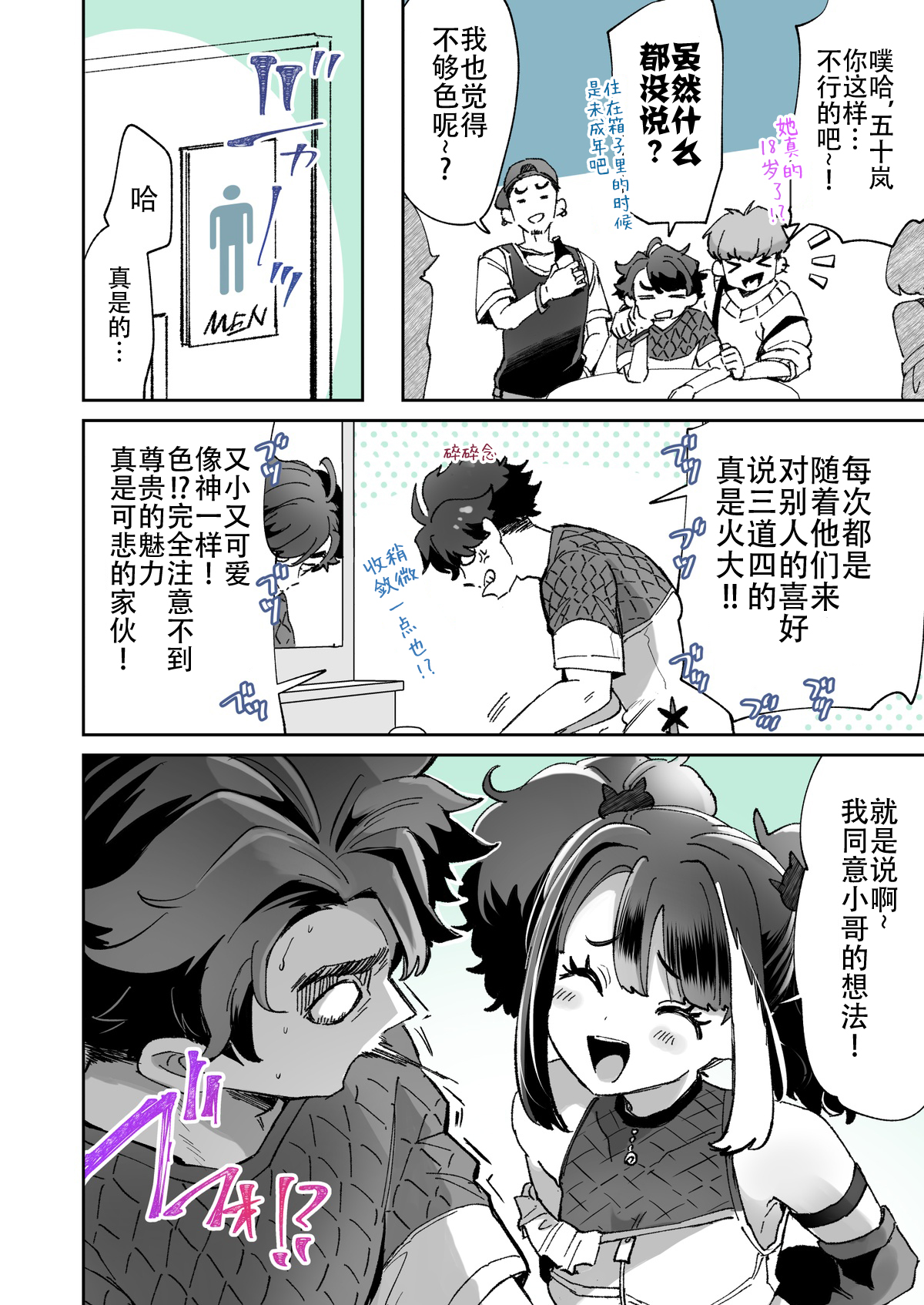 [Kamiya Zuzu] Rental? Kanojo 5 [Chinese] [白杨汉化组×忆之风汉化组] 图片编号 2