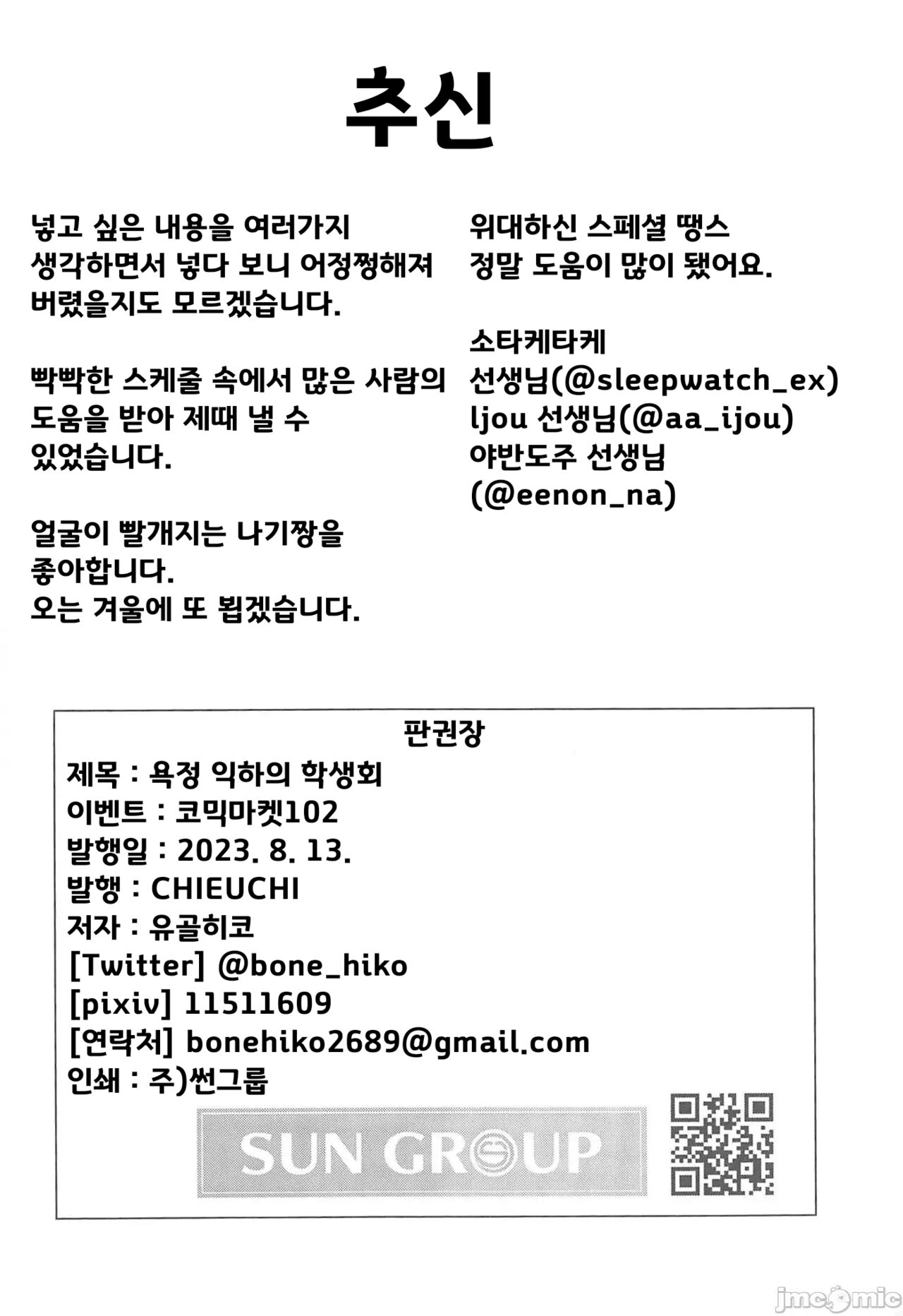 (C102) [CHIEUCHI (Bone Hiko)] Yokujou Yokka no Seitokai | 욕정 익하의 학생회 (Blue Archive) [Korean] numero di immagine  21