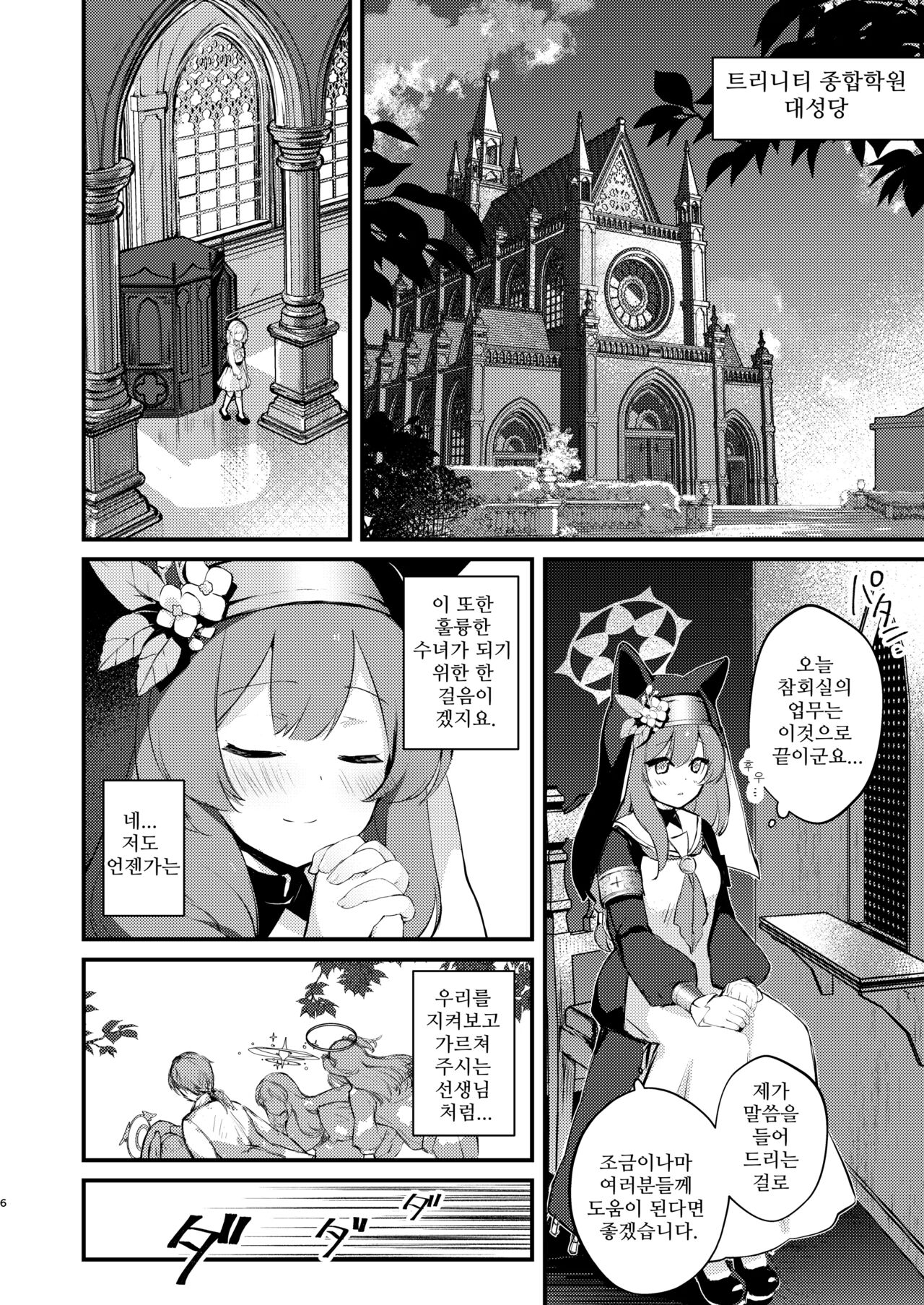 [tete-a-tete (Yuunagi Show)] Kourin no Kobako -Hikari no Kobako- | 광배의 상자 (Blue Archive) [Korean] [Digital] image number 5